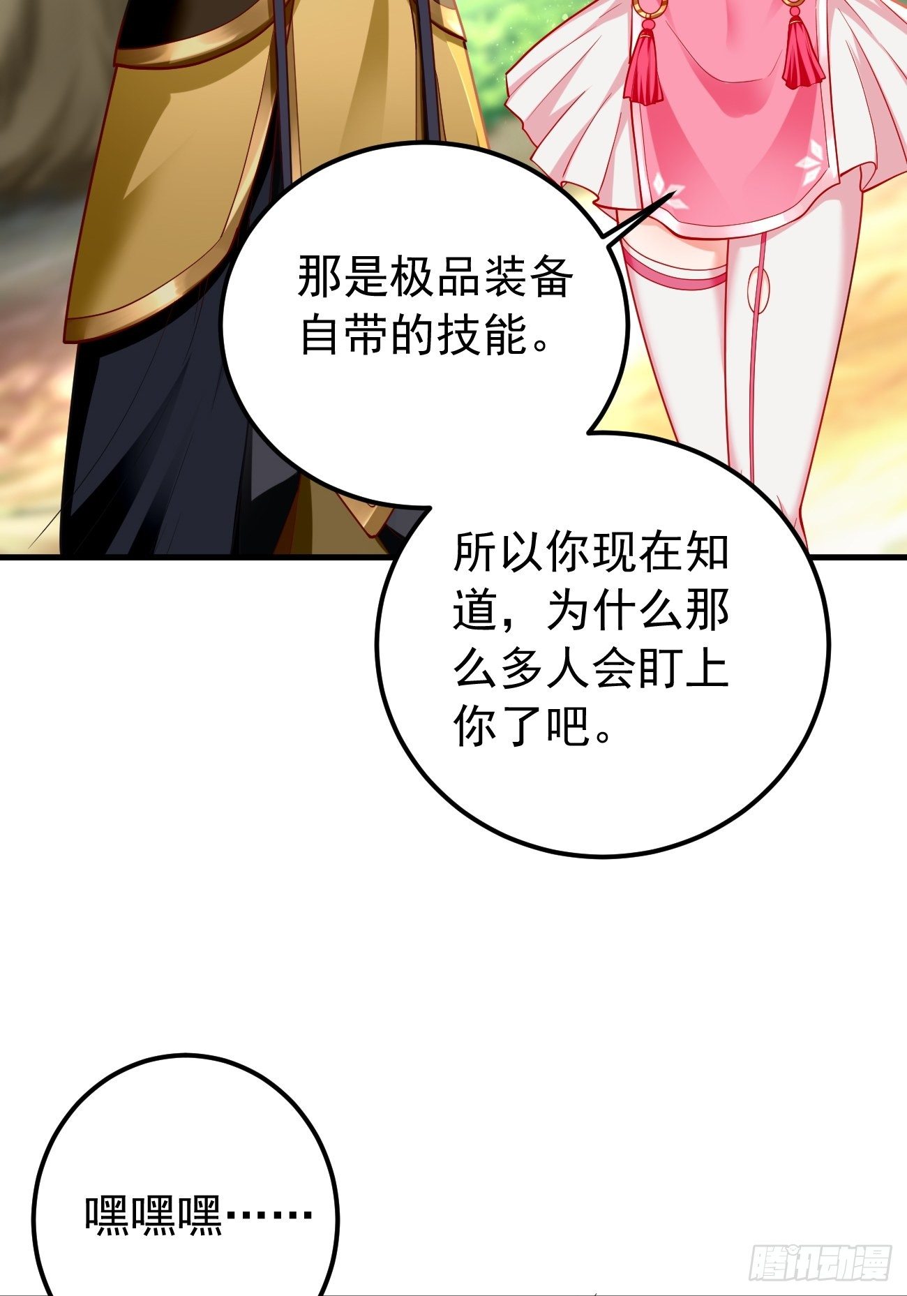《我的神器能升级》第12话仙元境？！！ 第34页
