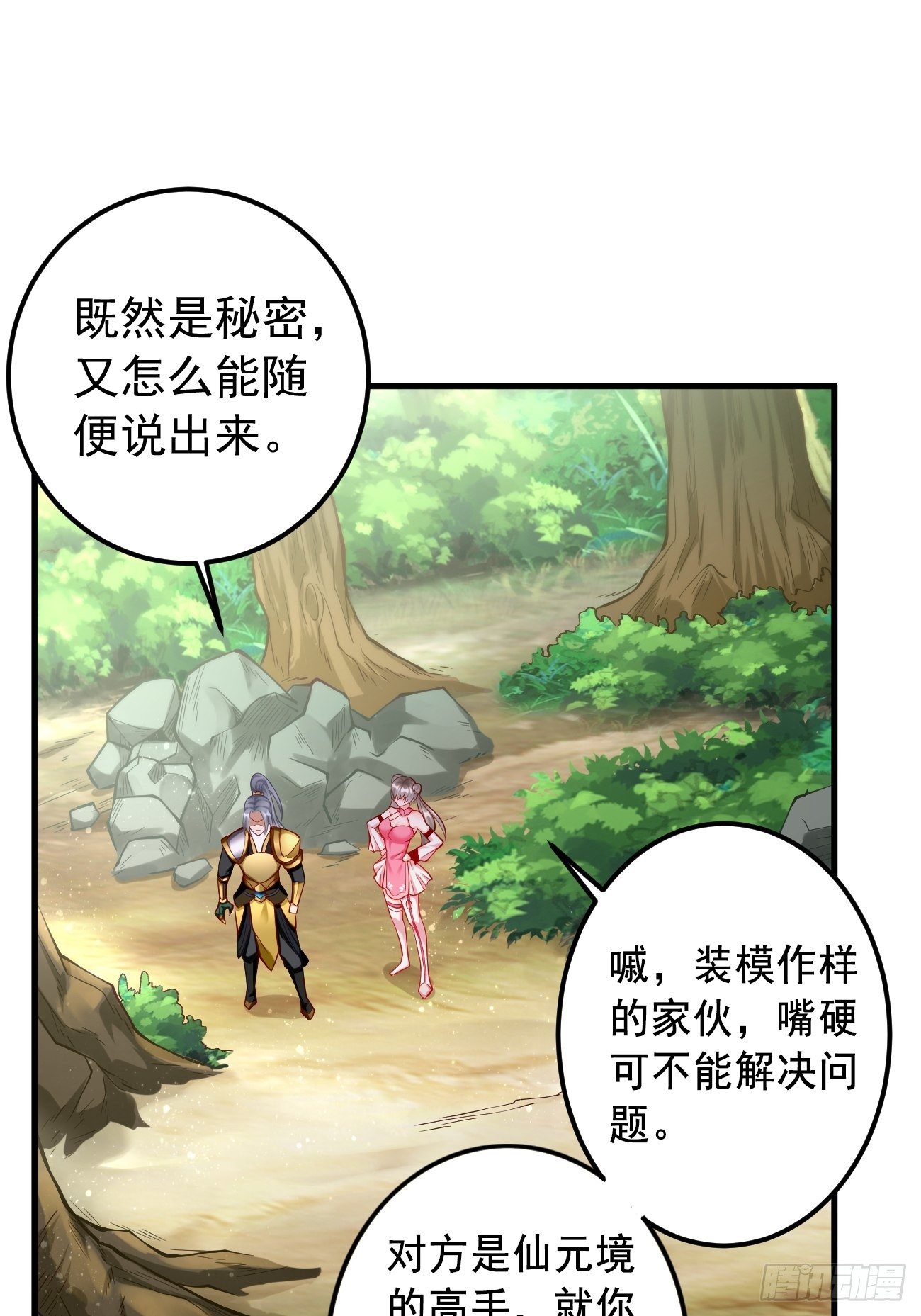《我的神器能升级》第12话仙元境？！！ 第39页