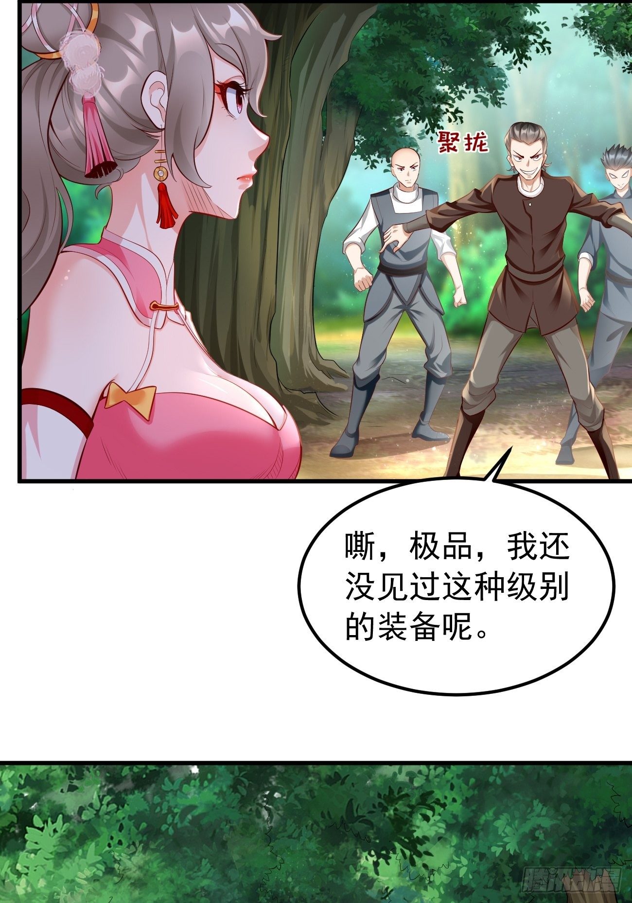 《我的神器能升级》第12话仙元境？！！ 第3页