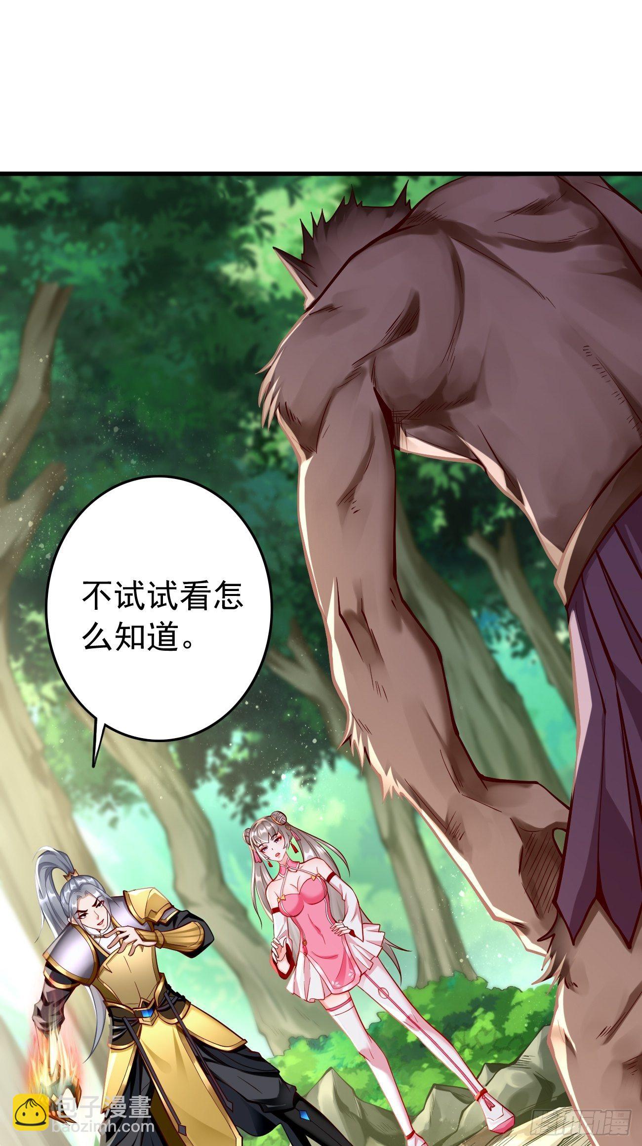 《我的神器能升级》第12话仙元境？！！ 第41页