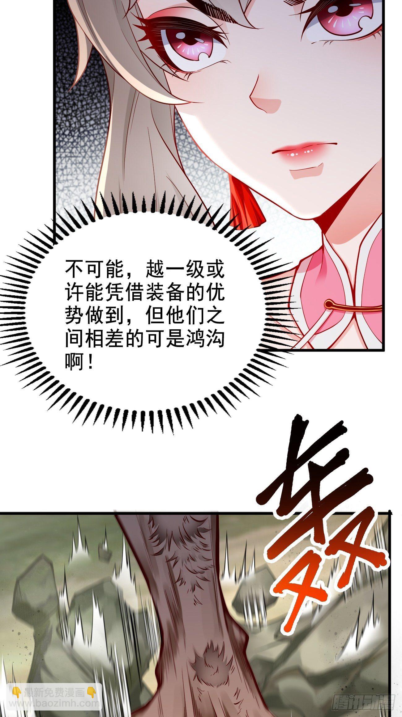 《我的神器能升级》第12话仙元境？！！ 第43页