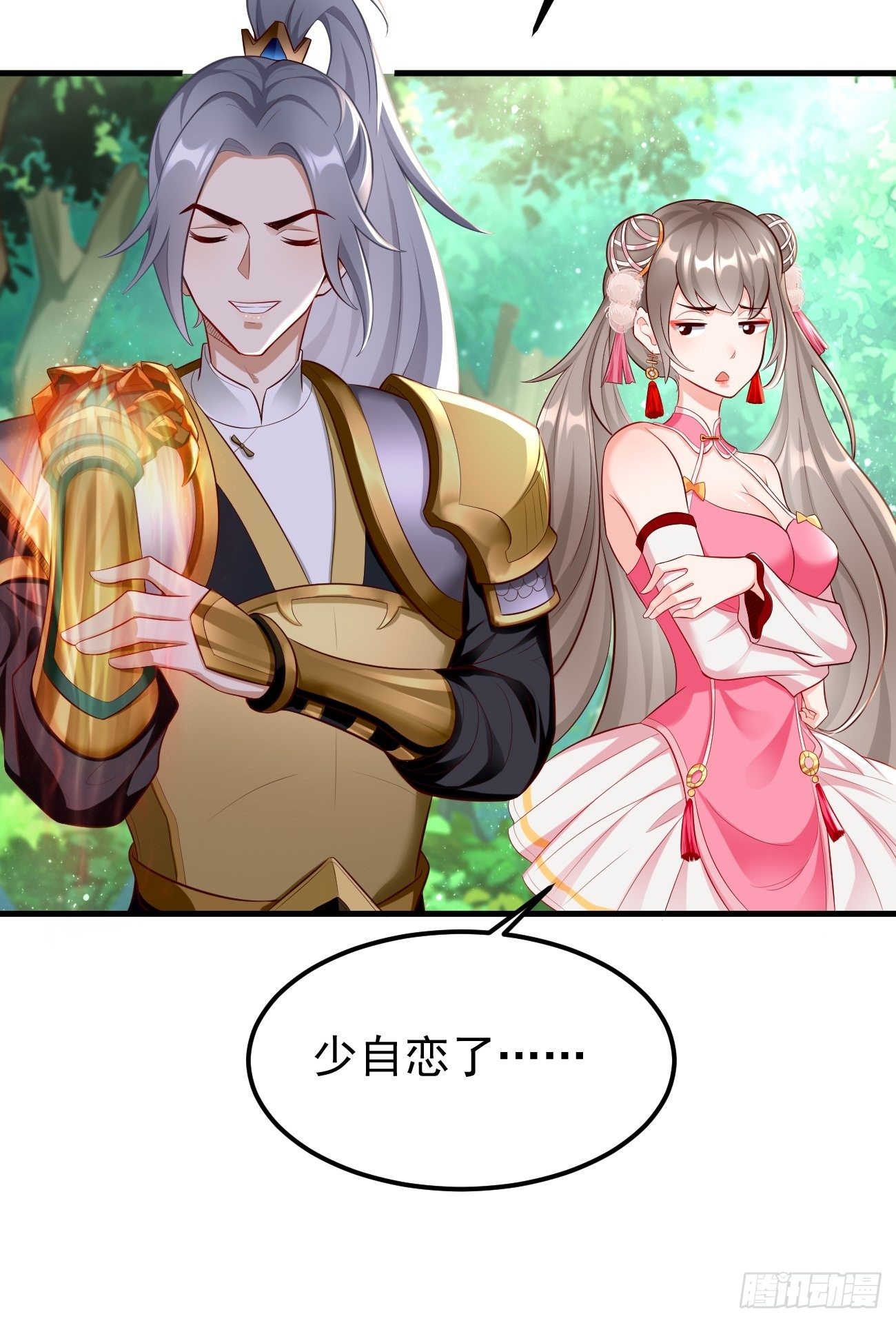 《我的神器能升级》第12话仙元境？！！ 第9页