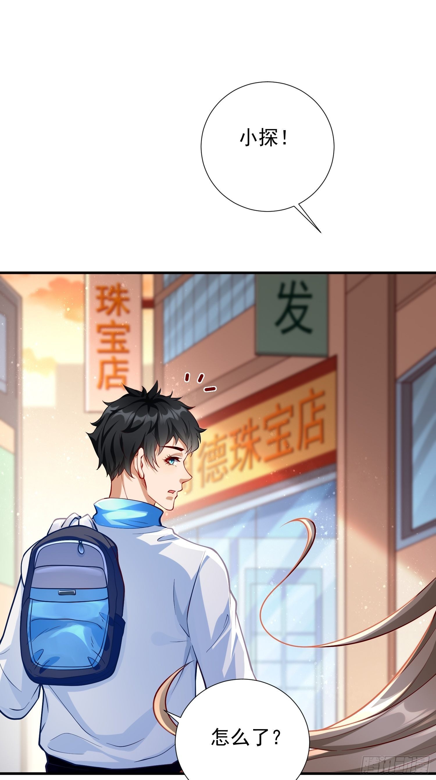 《我的神器能升级》第17话冤家路窄！ 第10页