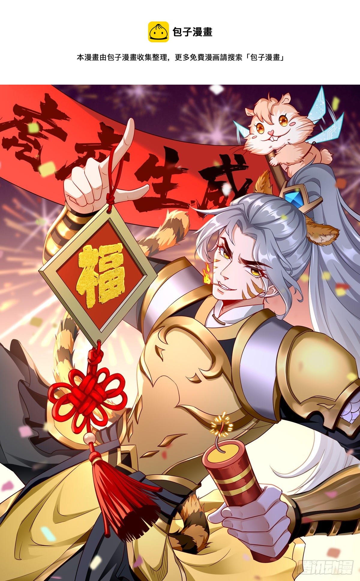 《我的神器能升级》第17话冤家路窄！ 第1页