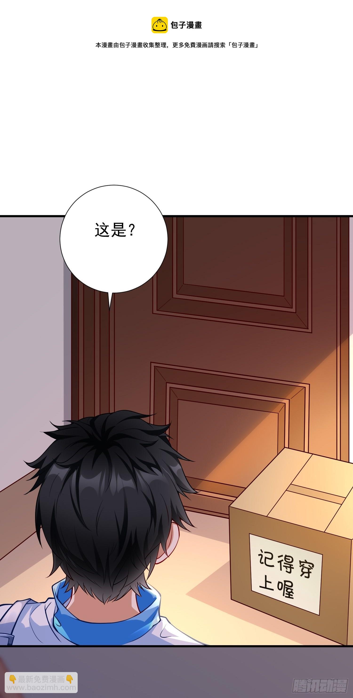 《我的神器能升级》第17话冤家路窄！ 第24页