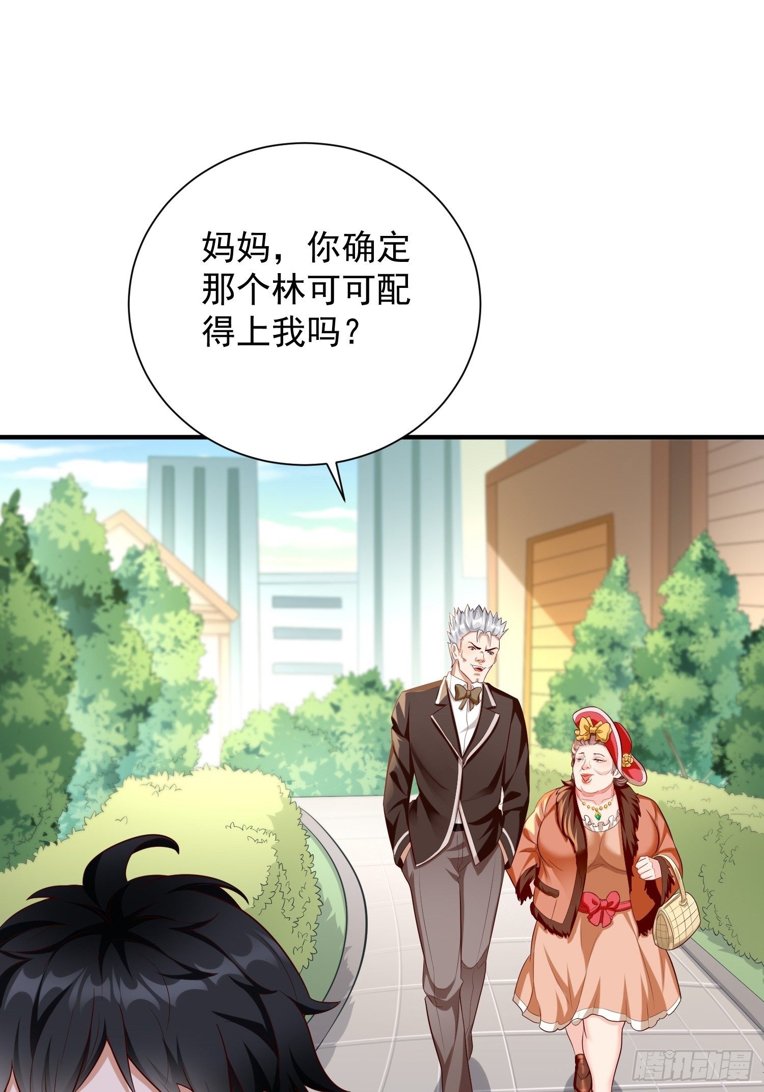 《我的神器能升级》第17话冤家路窄！ 第34页