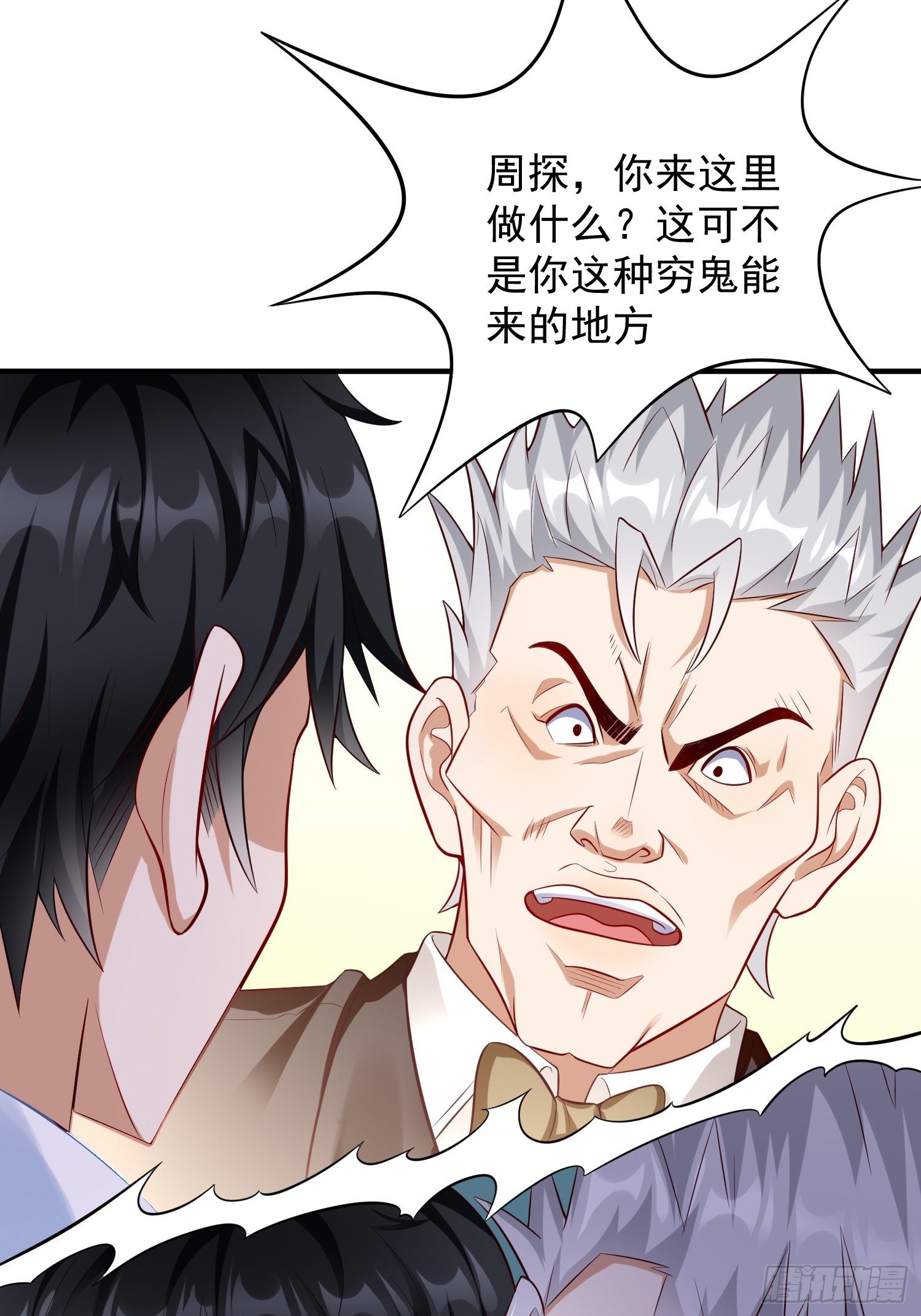 《我的神器能升级》第17话冤家路窄！ 第39页