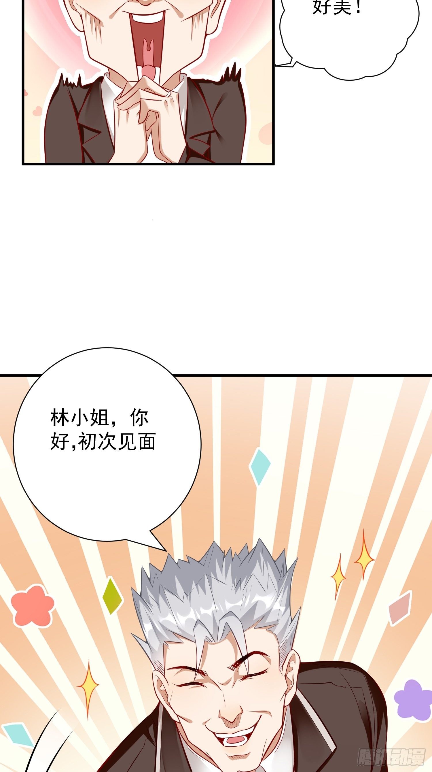 《我的神器能升级》第17话冤家路窄！ 第45页