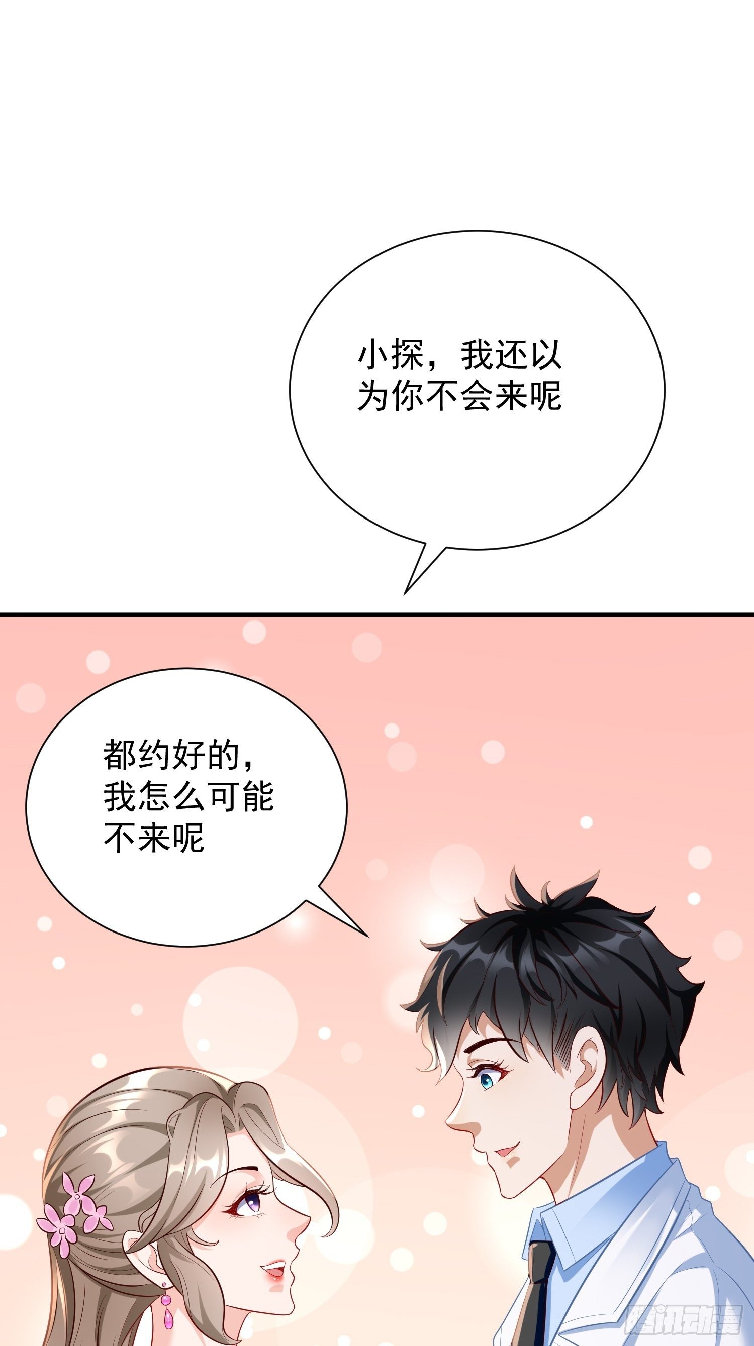 《我的神器能升级》第17话冤家路窄！ 第48页