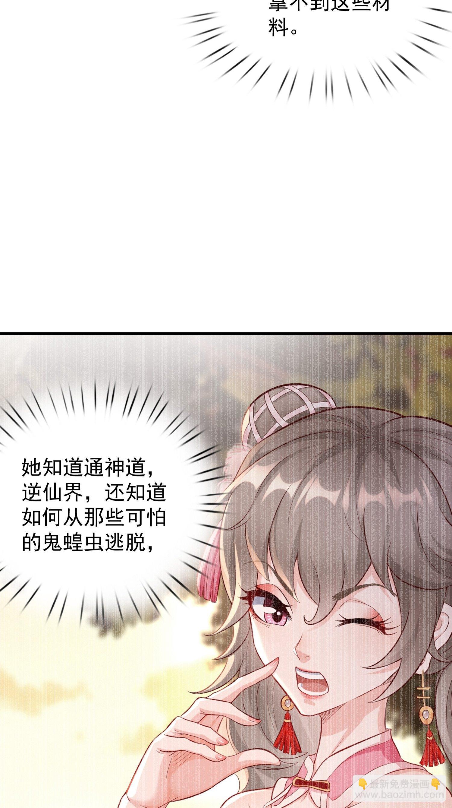 《我的神器能升级》第17话冤家路窄！ 第6页