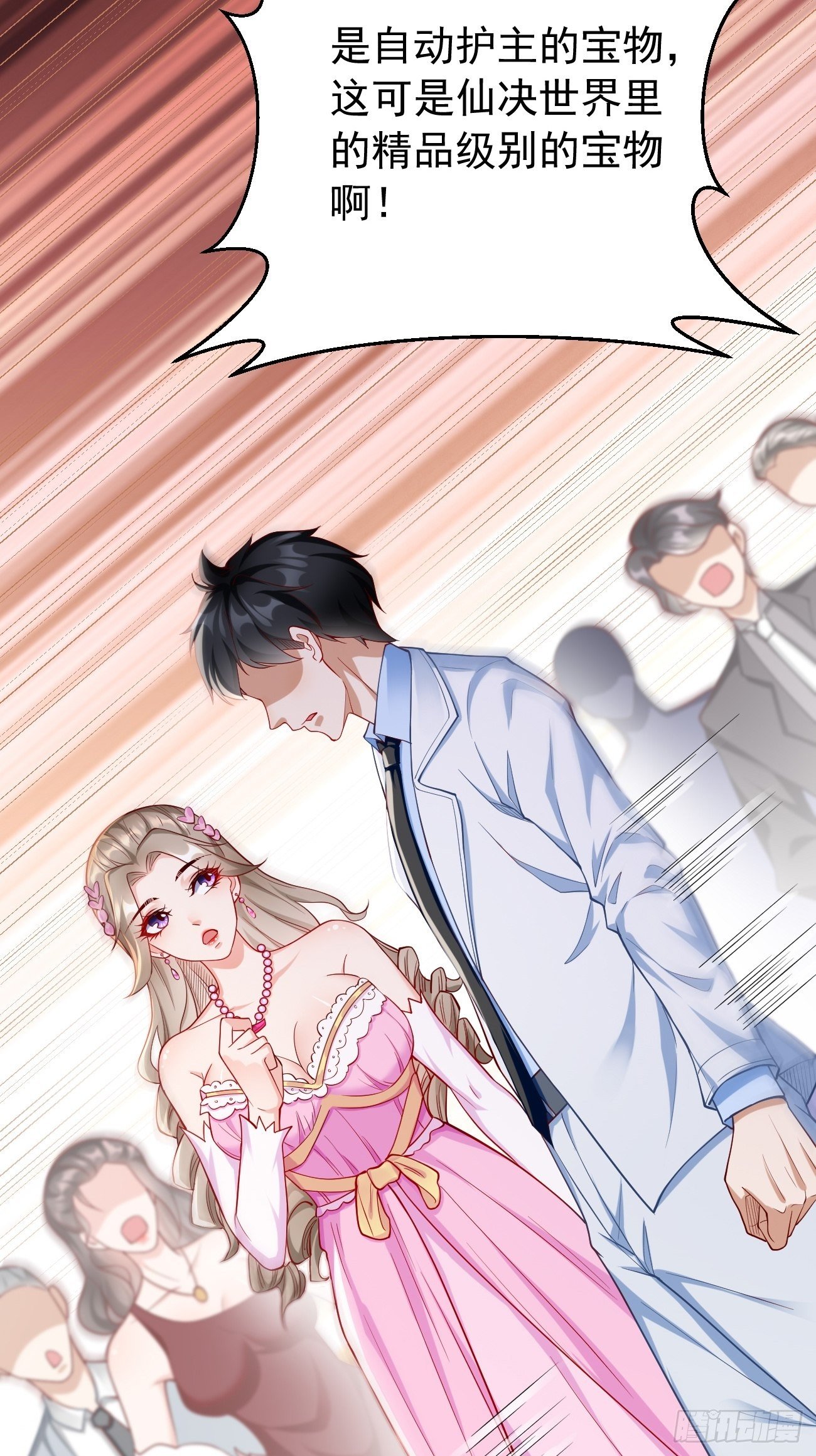 《我的神器能升级》第19话好强的压迫感！！ 第4页