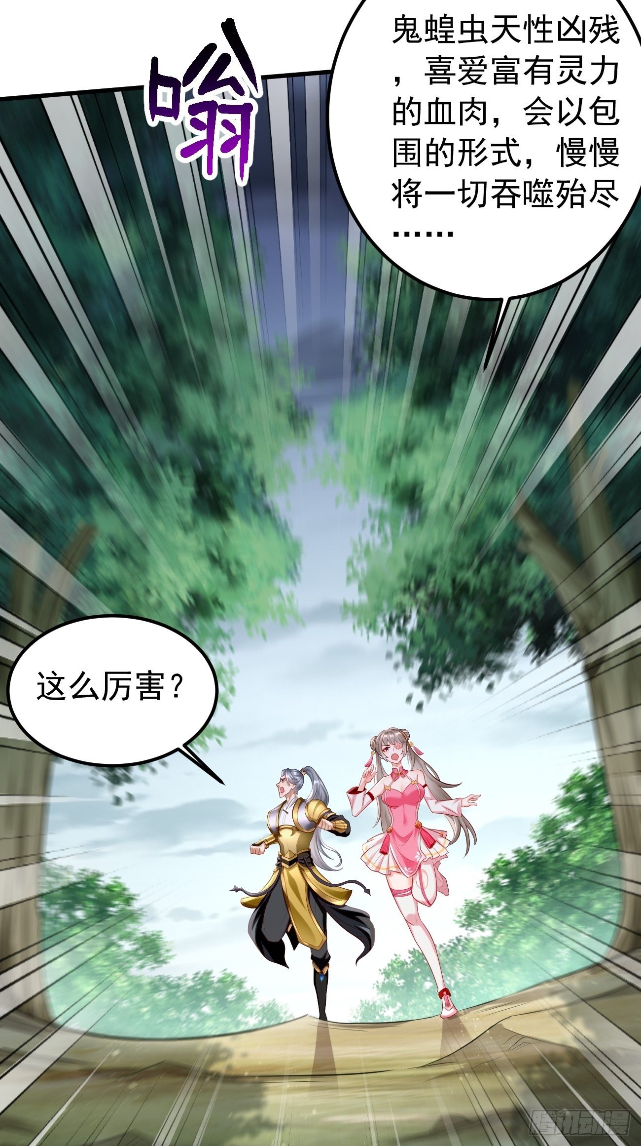 《我的神器能升级》第16话千万不能被他们包围！ 第10页