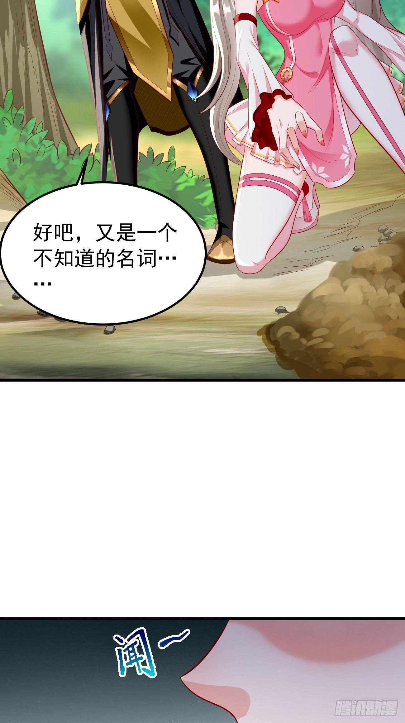 《我的神器能升级》第16话千万不能被他们包围！ 第16页