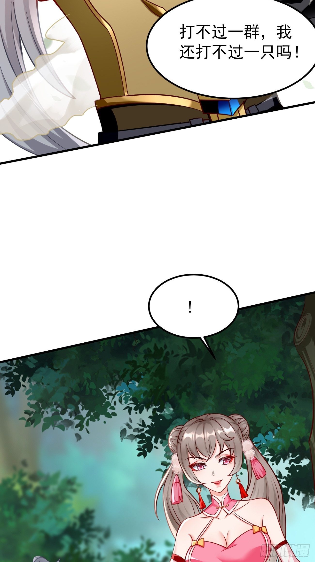 《我的神器能升级》第16话千万不能被他们包围！ 第25页