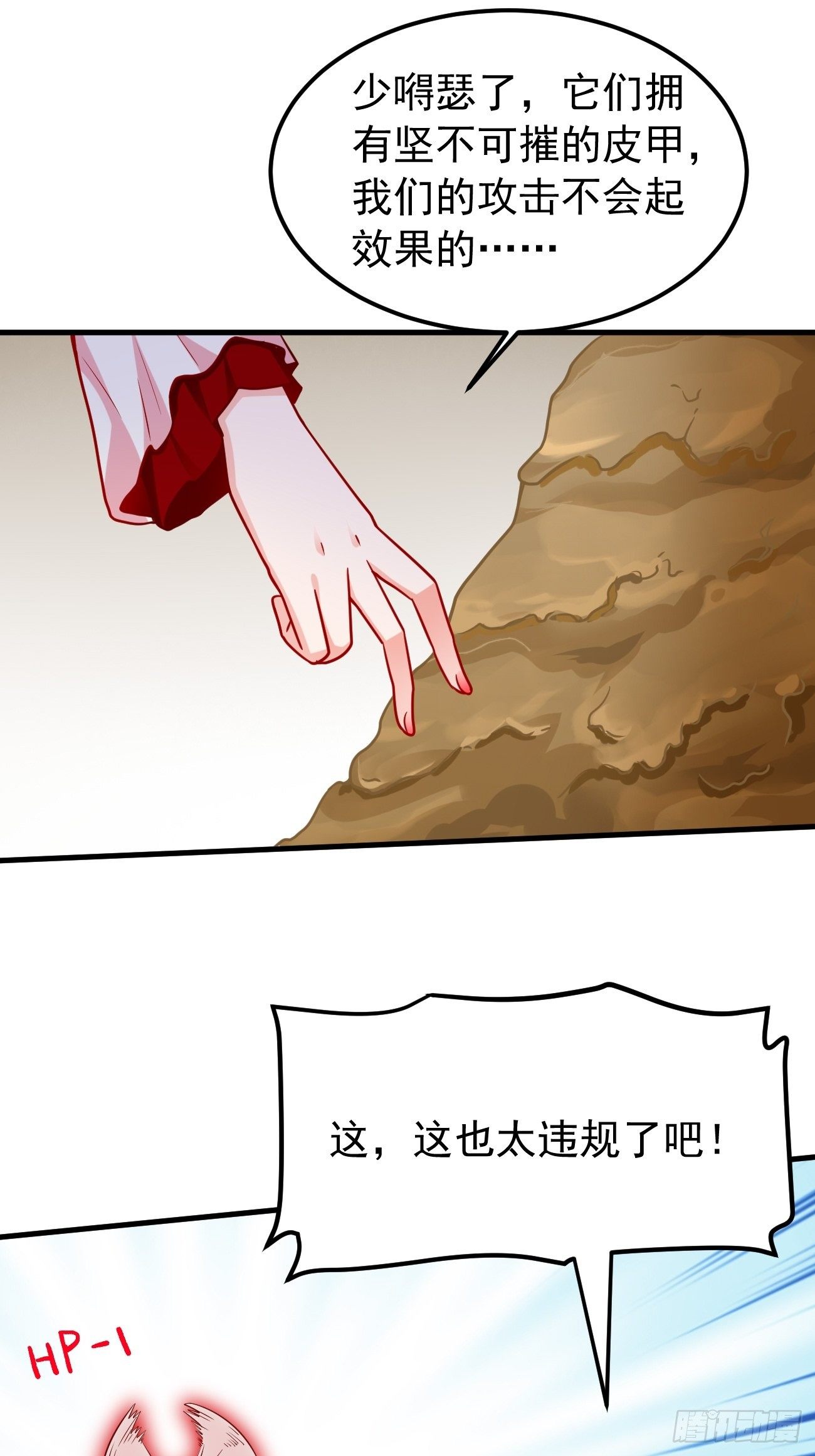《我的神器能升级》第16话千万不能被他们包围！ 第27页