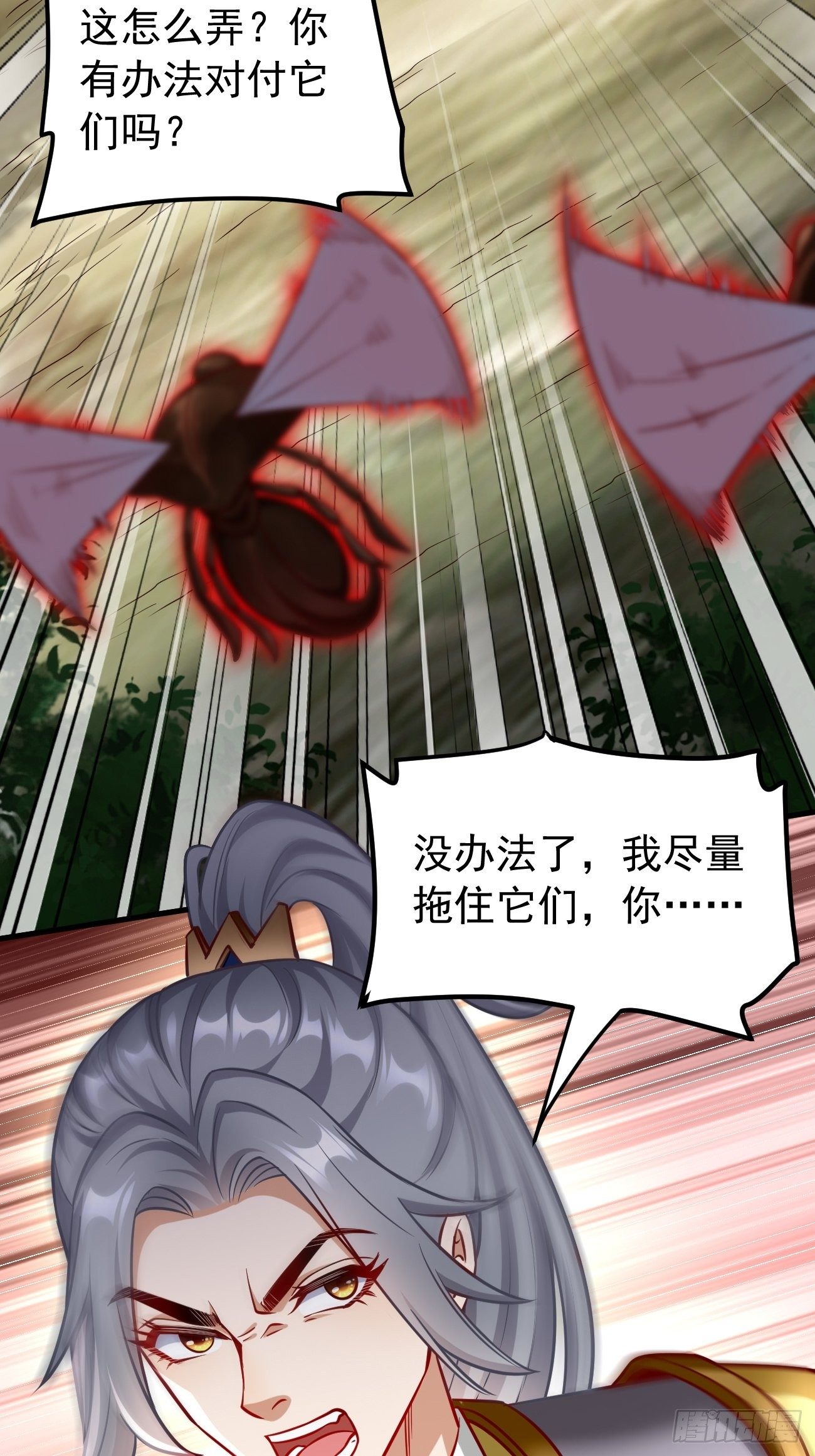《我的神器能升级》第16话千万不能被他们包围！ 第30页