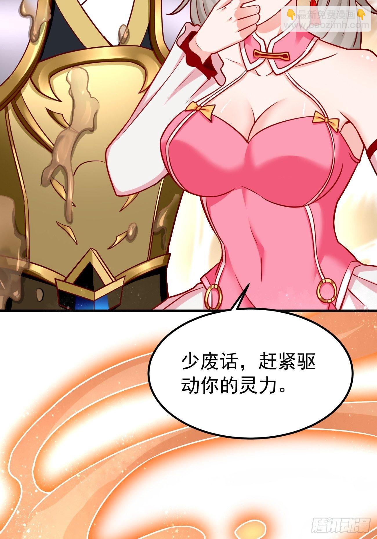 《我的神器能升级》第16话千万不能被他们包围！ 第34页