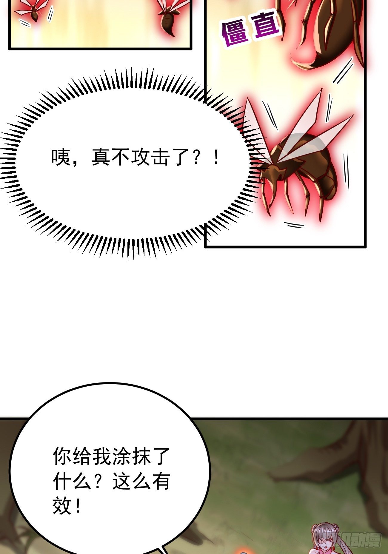 《我的神器能升级》第16话千万不能被他们包围！ 第37页