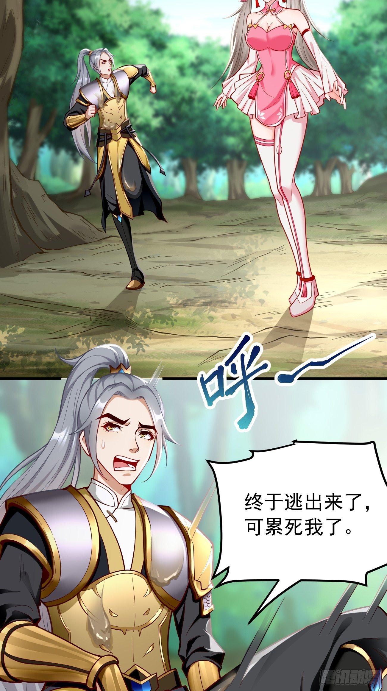 《我的神器能升级》第16话千万不能被他们包围！ 第43页