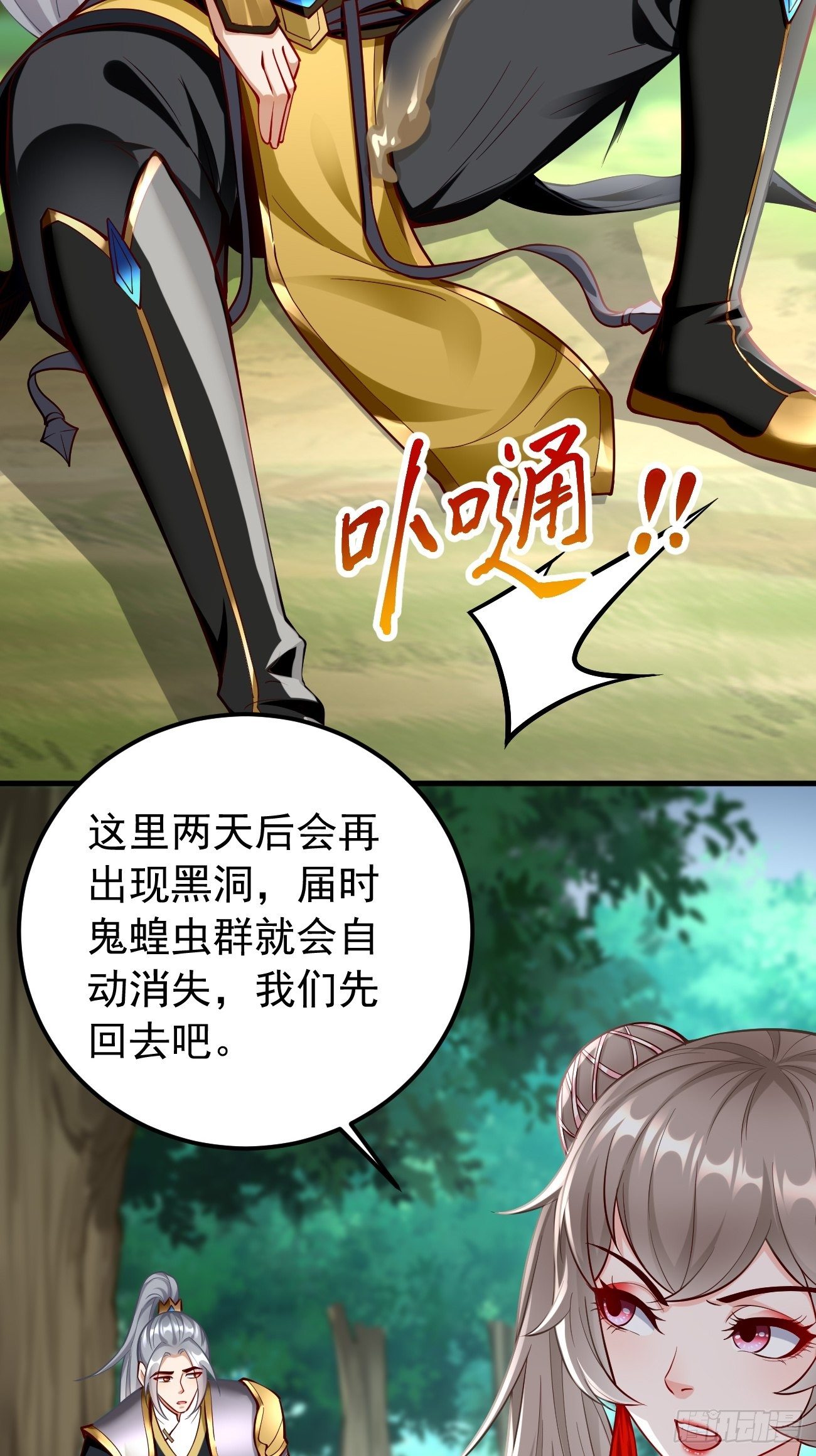 《我的神器能升级》第16话千万不能被他们包围！ 第44页