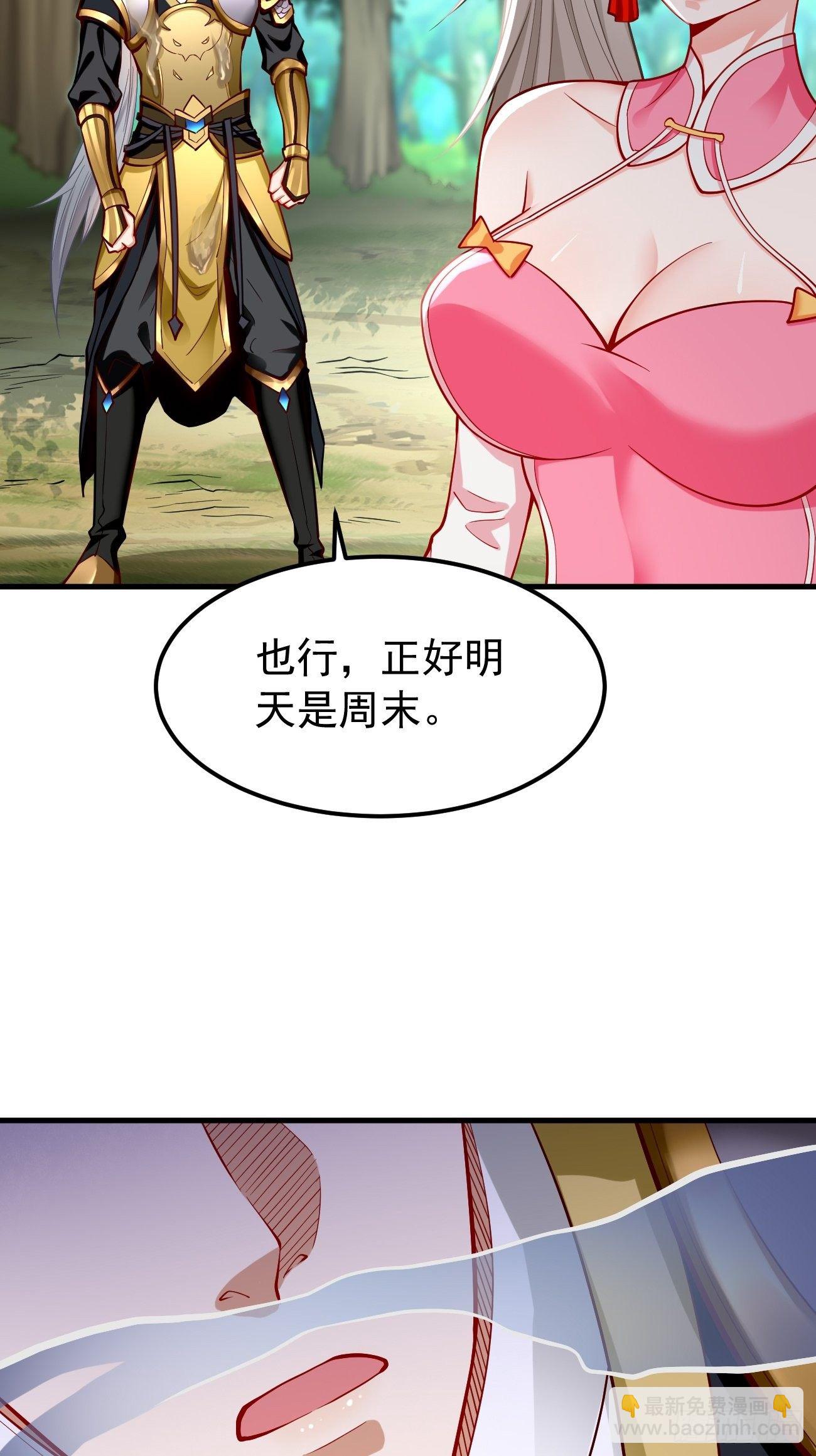 《我的神器能升级》第16话千万不能被他们包围！ 第45页