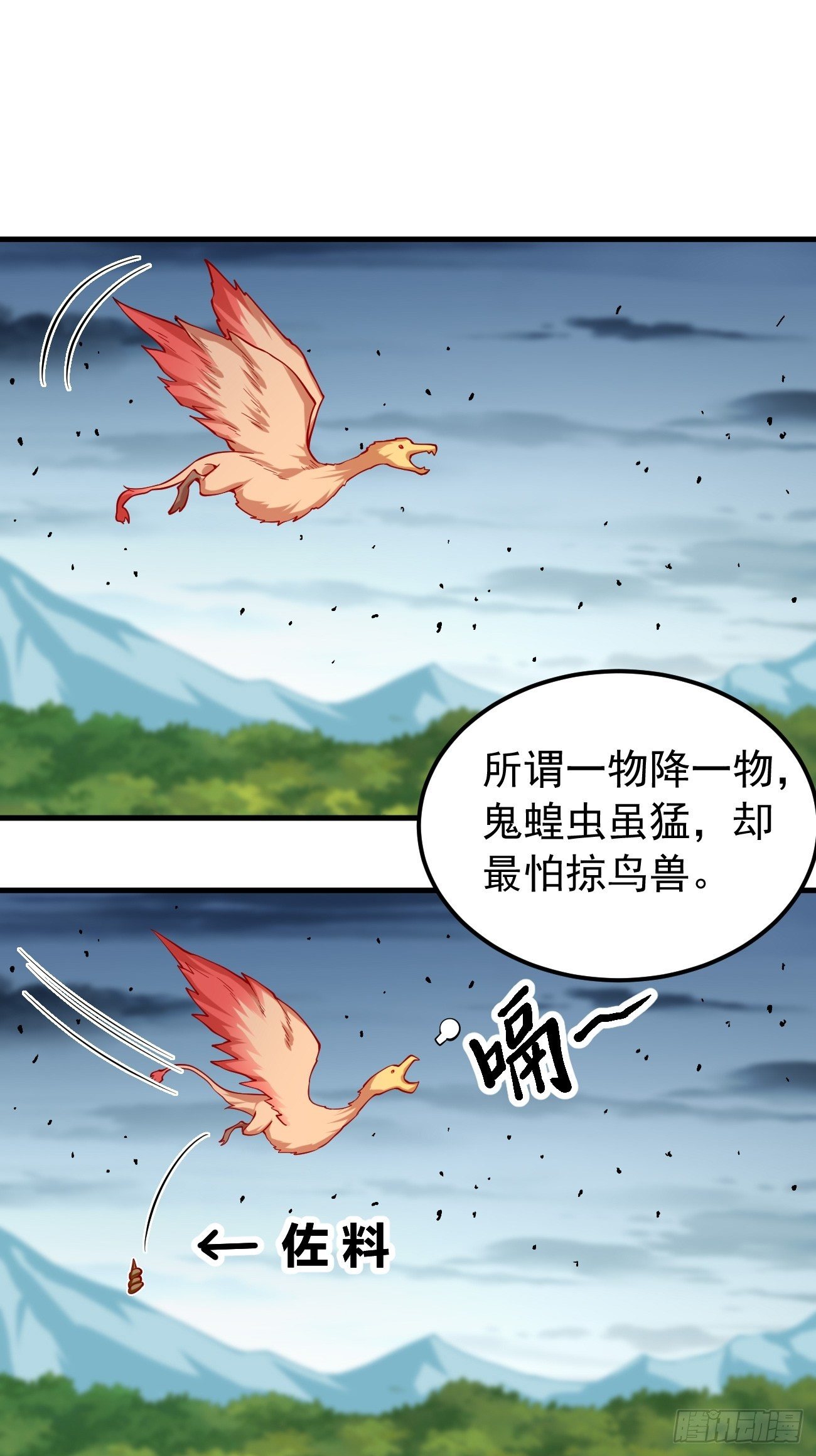 《我的神器能升级》第16话千万不能被他们包围！ 第48页