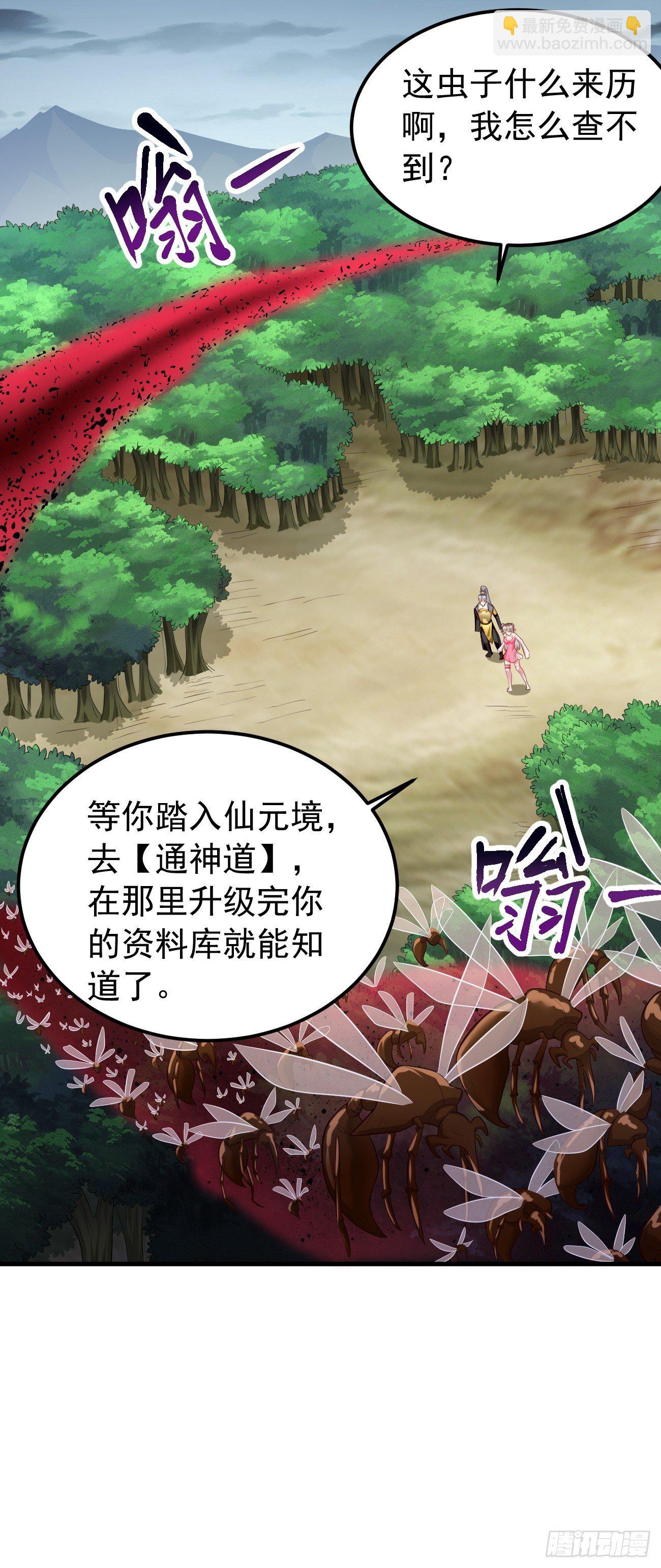 《我的神器能升级》第16话千万不能被他们包围！ 第8页