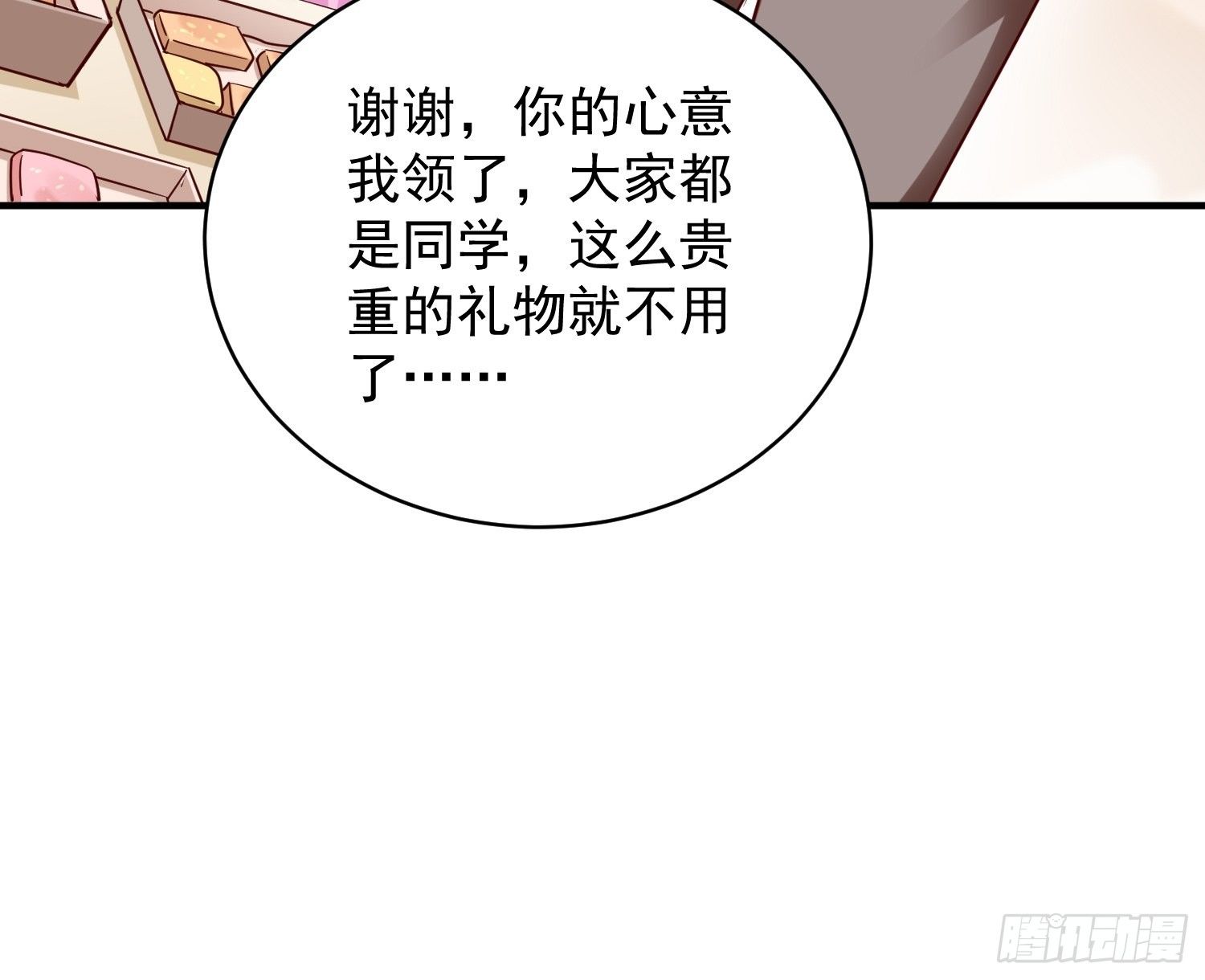 《我的神器能升级》第18话这该死的熟悉画面！ 第13页