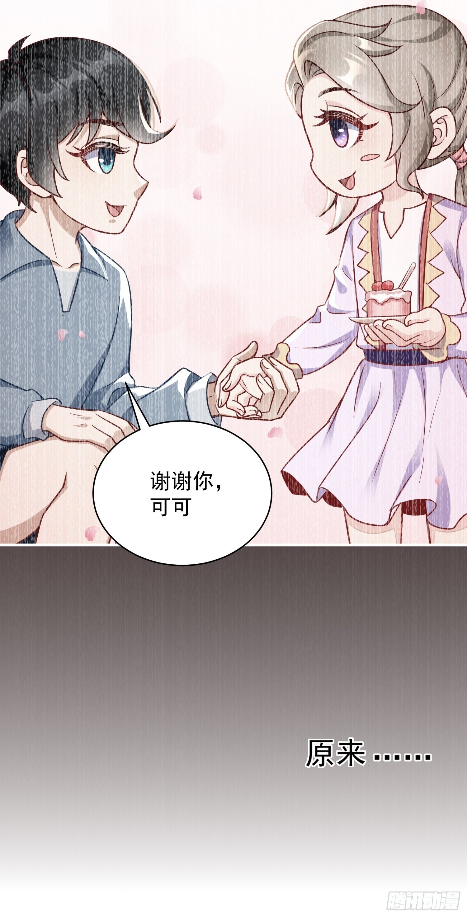 《我的神器能升级》第18话这该死的熟悉画面！ 第20页