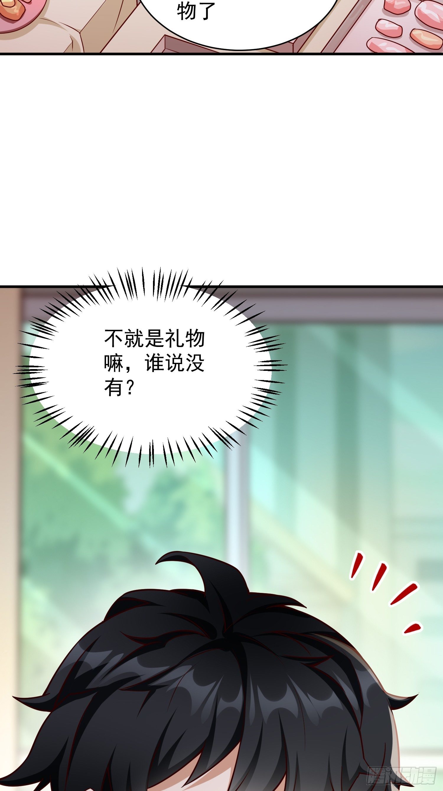 《我的神器能升级》第18话这该死的熟悉画面！ 第23页