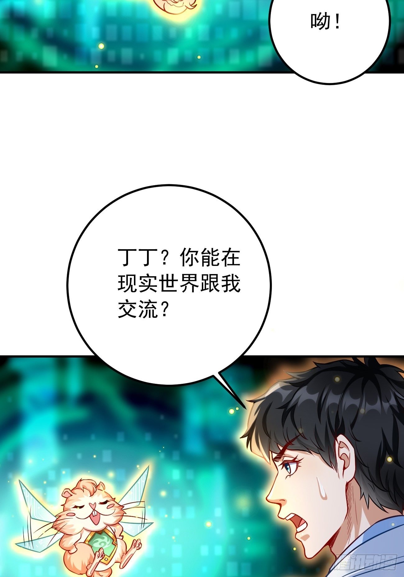 《我的神器能升级》第18话这该死的熟悉画面！ 第27页