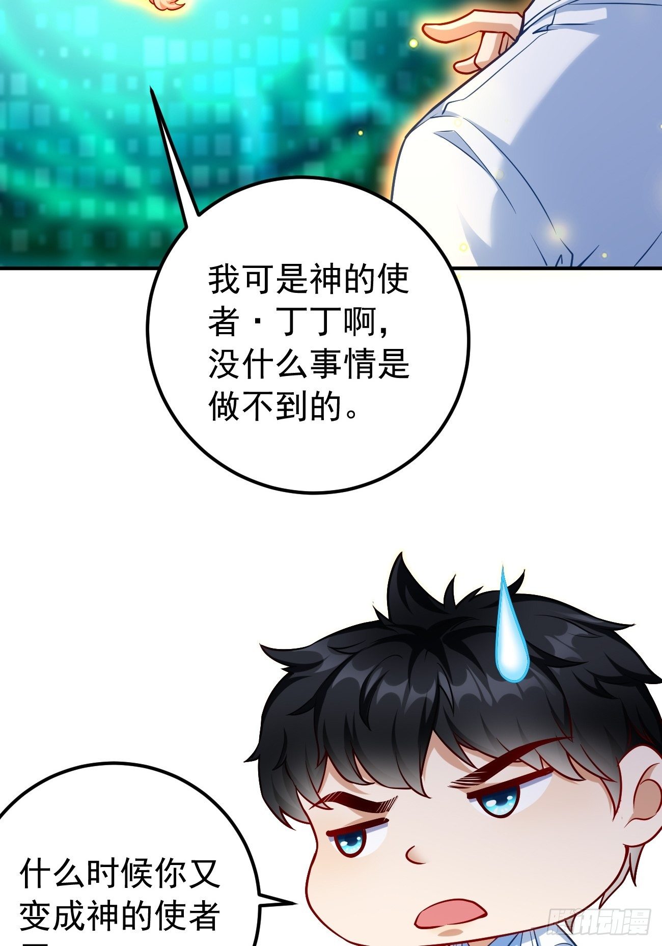 《我的神器能升级》第18话这该死的熟悉画面！ 第28页
