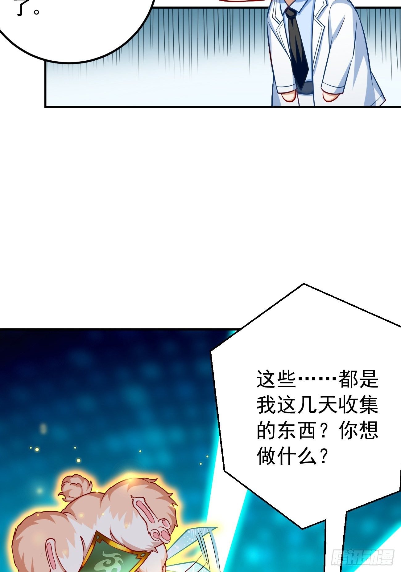 《我的神器能升级》第18话这该死的熟悉画面！ 第29页