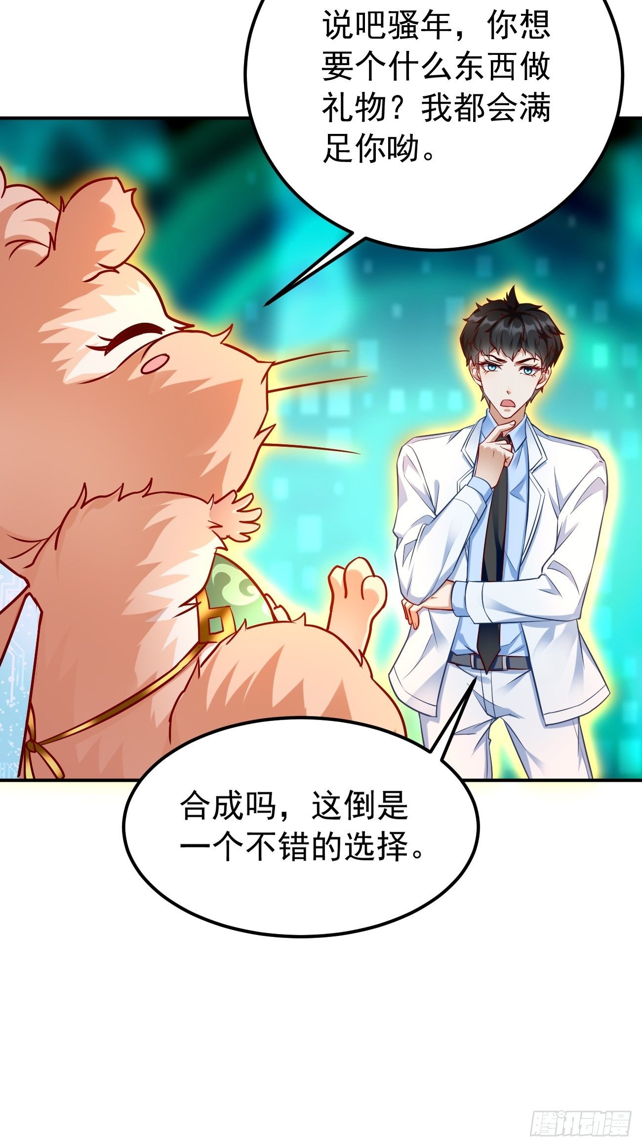《我的神器能升级》第18话这该死的熟悉画面！ 第33页