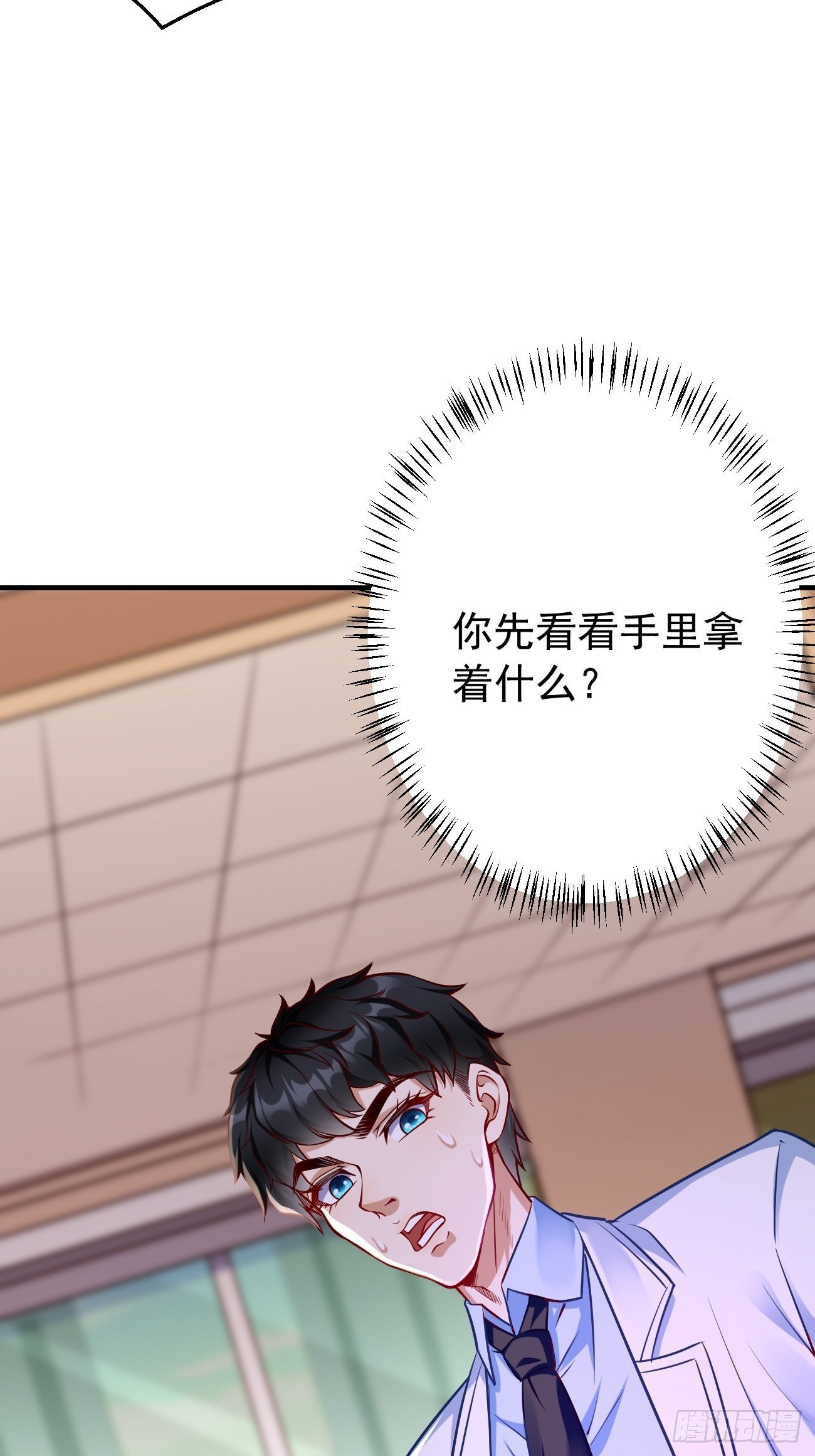 《我的神器能升级》第18话这该死的熟悉画面！ 第35页