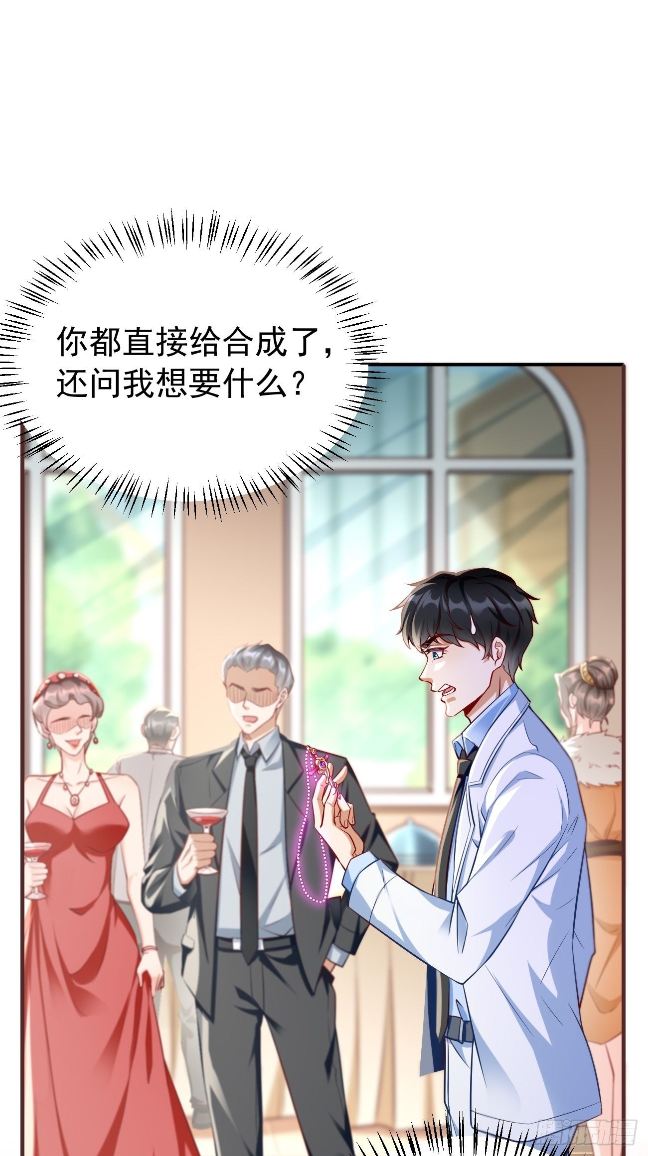 《我的神器能升级》第18话这该死的熟悉画面！ 第38页