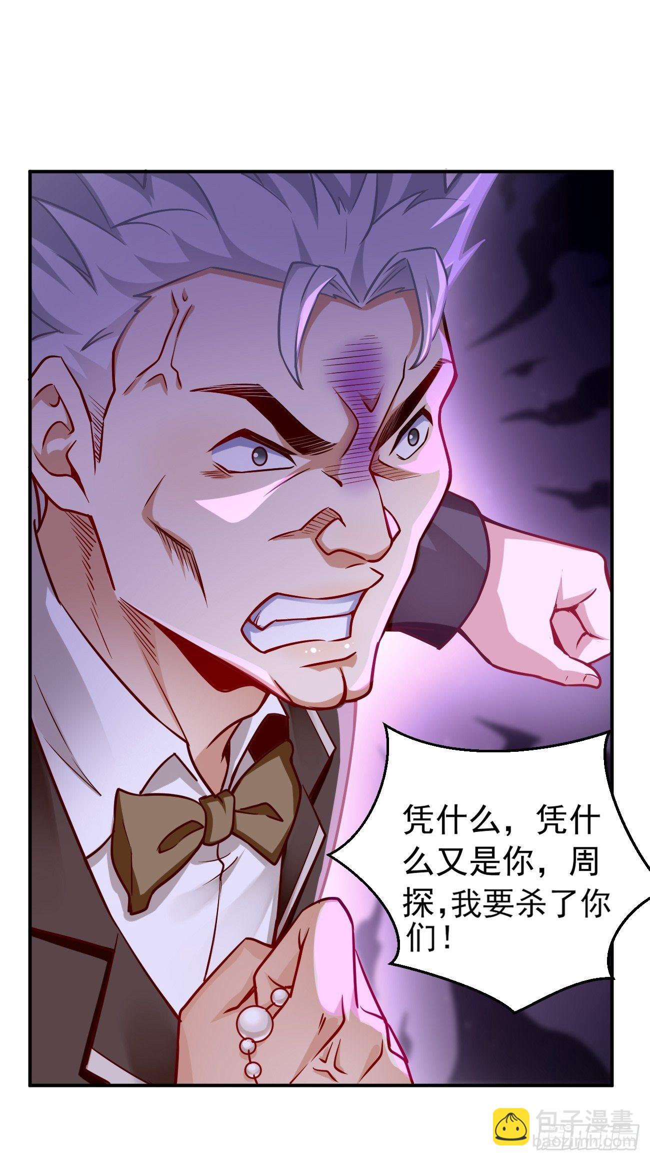 《我的神器能升级》第18话这该死的熟悉画面！ 第47页