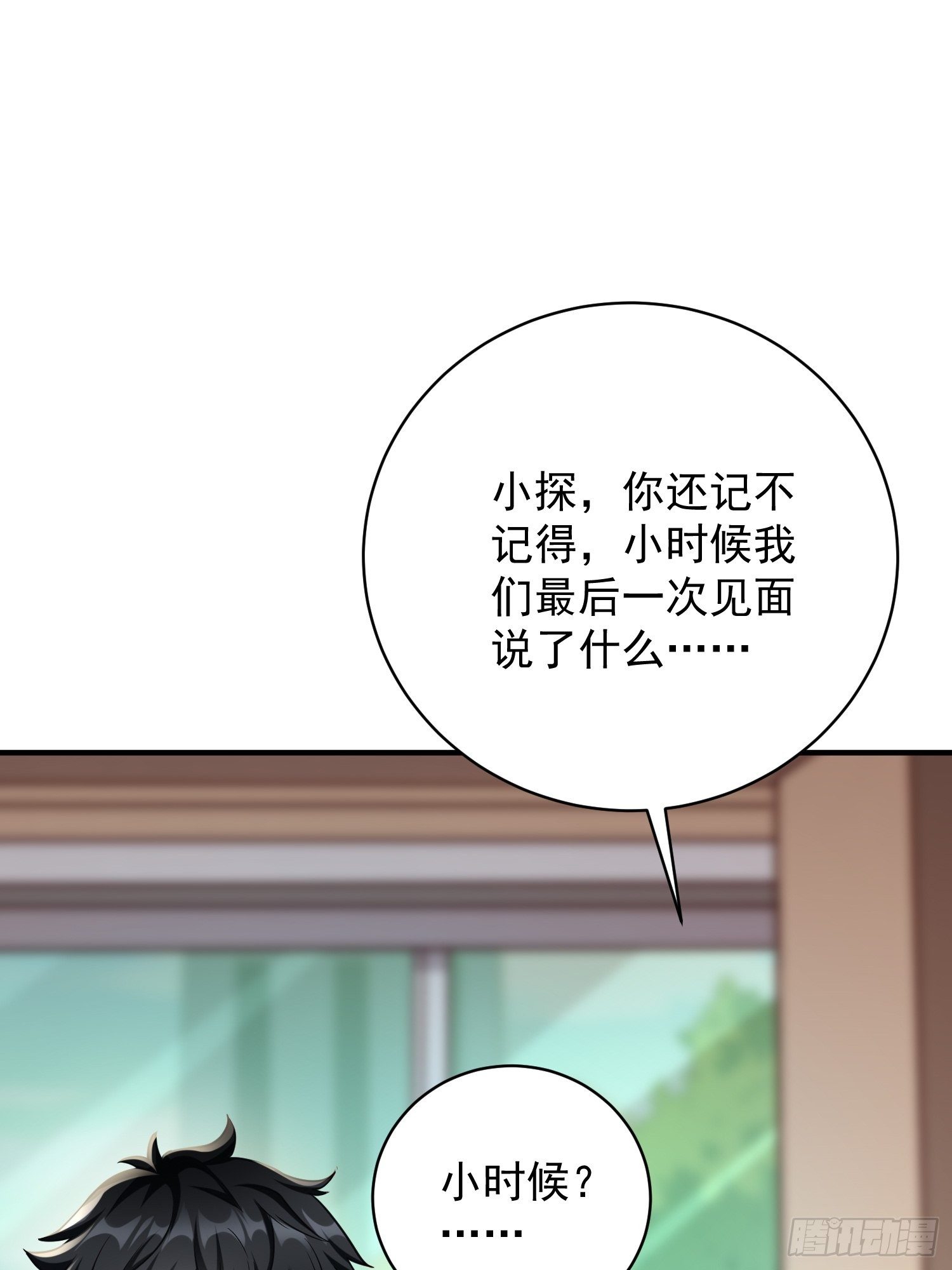 《我的神器能升级》第18话这该死的熟悉画面！ 第7页