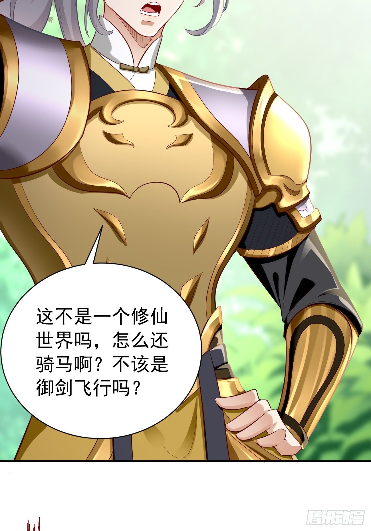 《我的神器能升级》第20话好大的怪物！！ 第20页