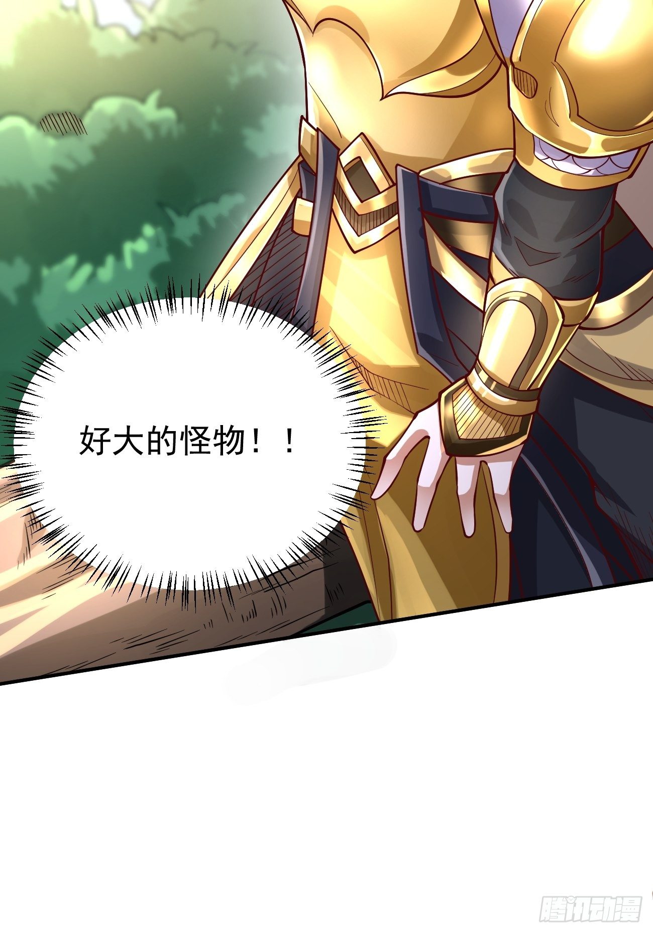 《我的神器能升级》第20话好大的怪物！！ 第28页