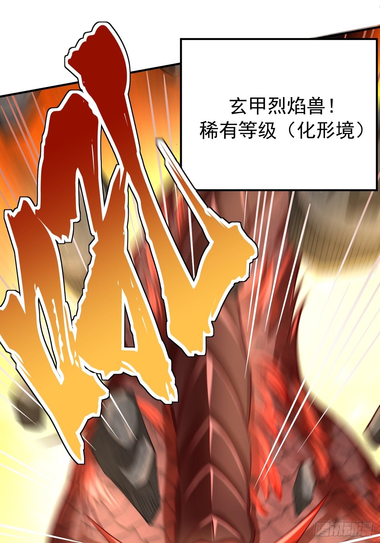 《我的神器能升级》第20话好大的怪物！！ 第29页