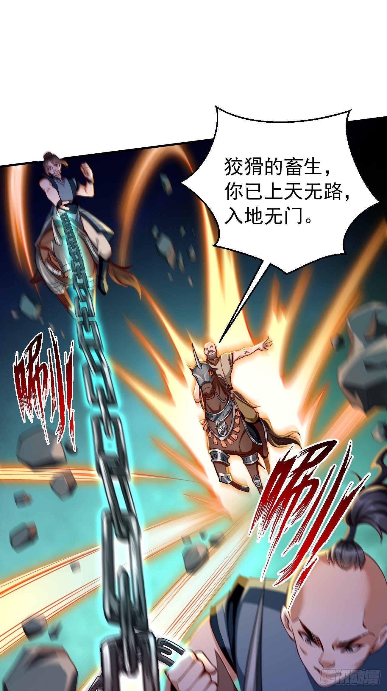 《我的神器能升级》第20话好大的怪物！！ 第32页