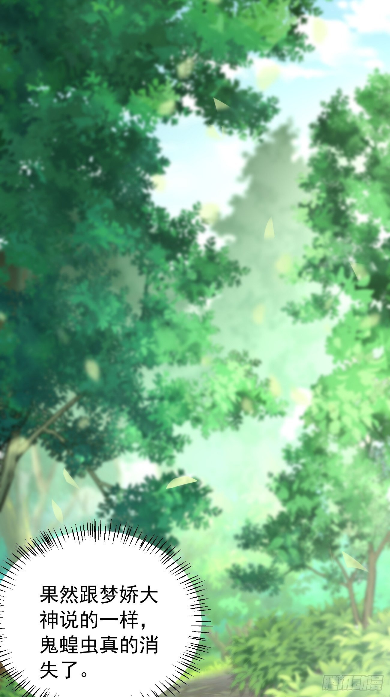 《我的神器能升级》第20话好大的怪物！！ 第3页