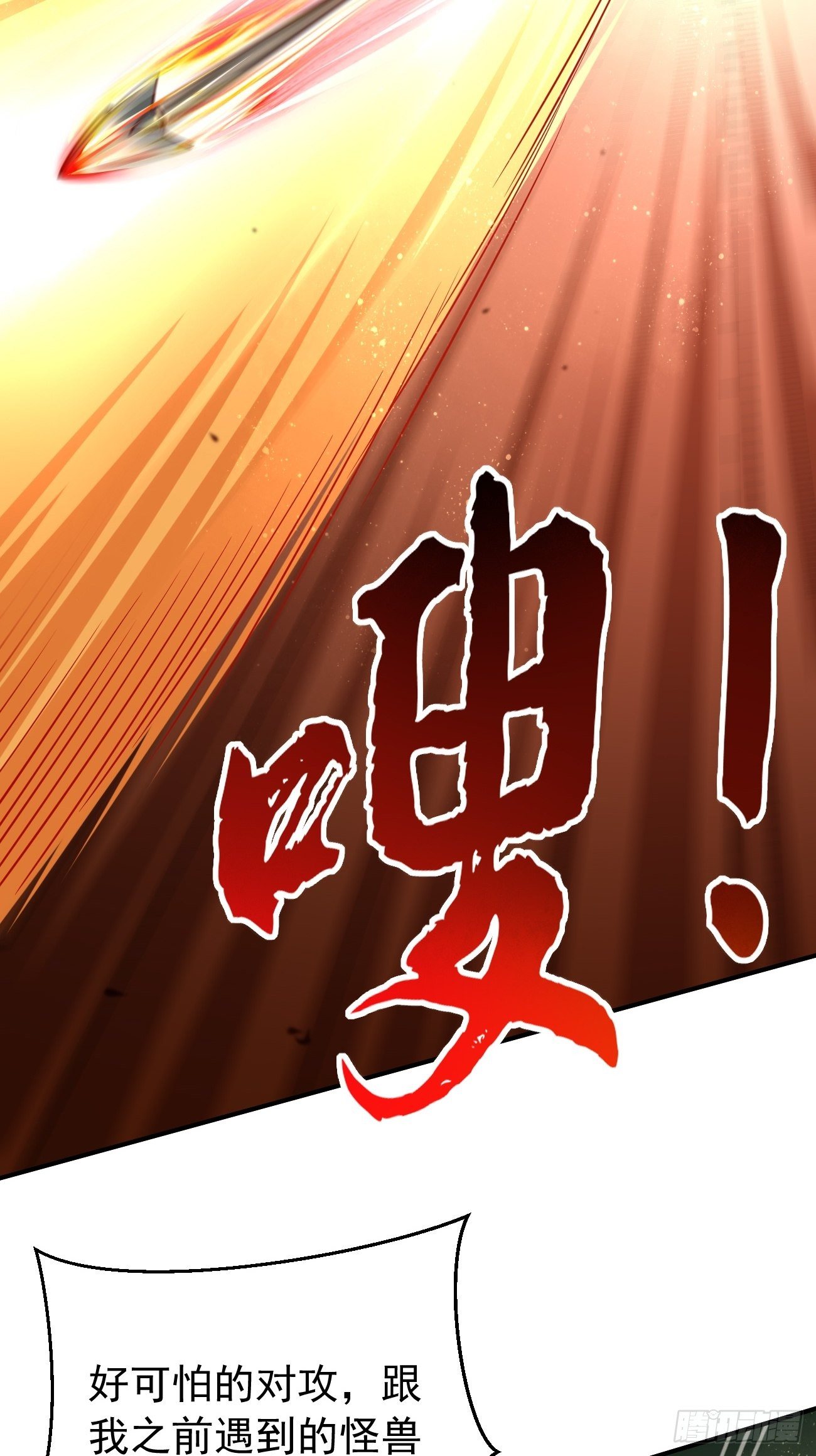 《我的神器能升级》第20话好大的怪物！！ 第49页