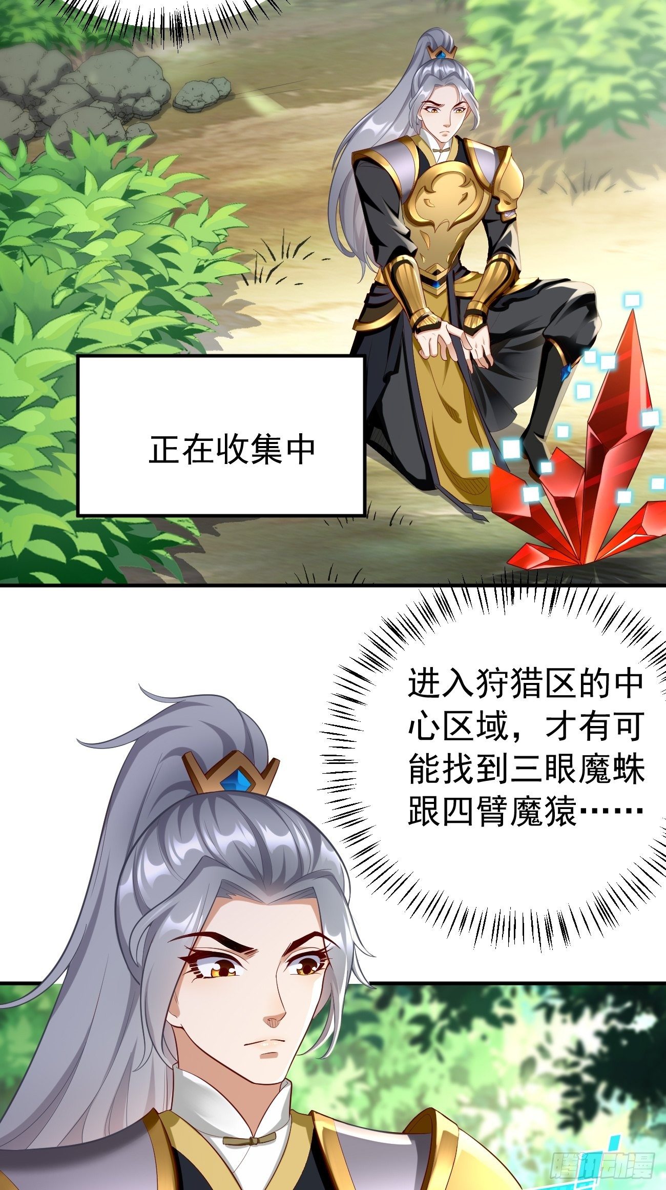 《我的神器能升级》第20话好大的怪物！！ 第4页