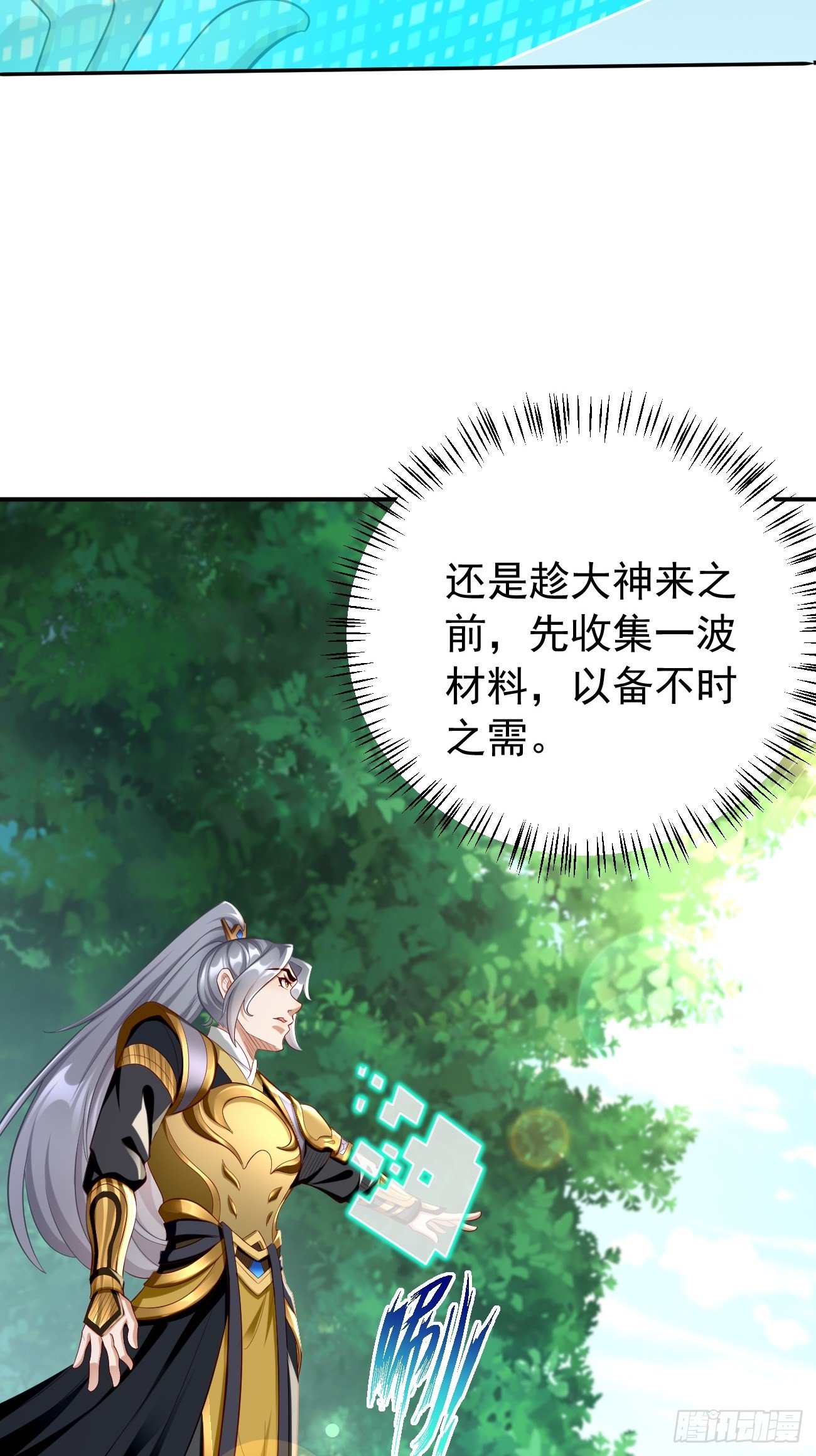 《我的神器能升级》第20话好大的怪物！！ 第6页
