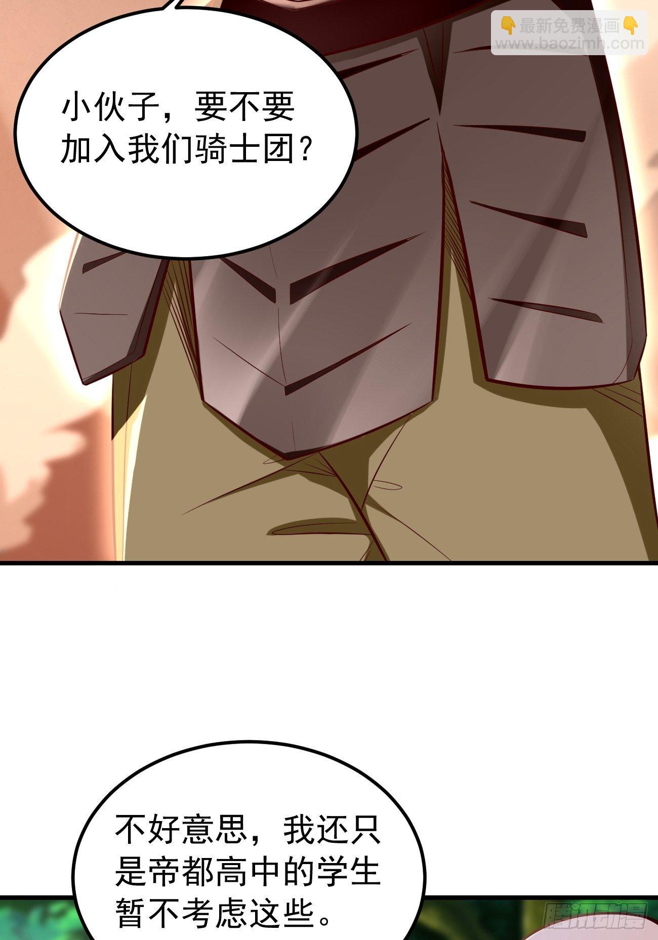《我的神器能升级》第21话玄甲烈焰兽！ 第21页