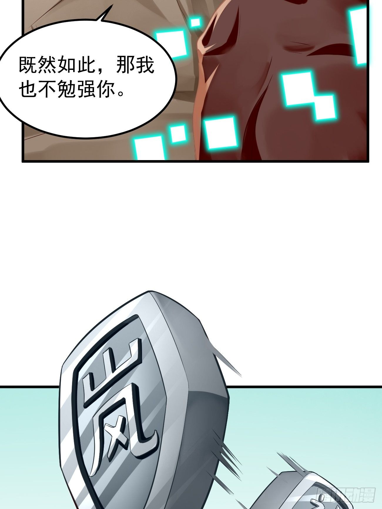 《我的神器能升级》第21话玄甲烈焰兽！ 第24页