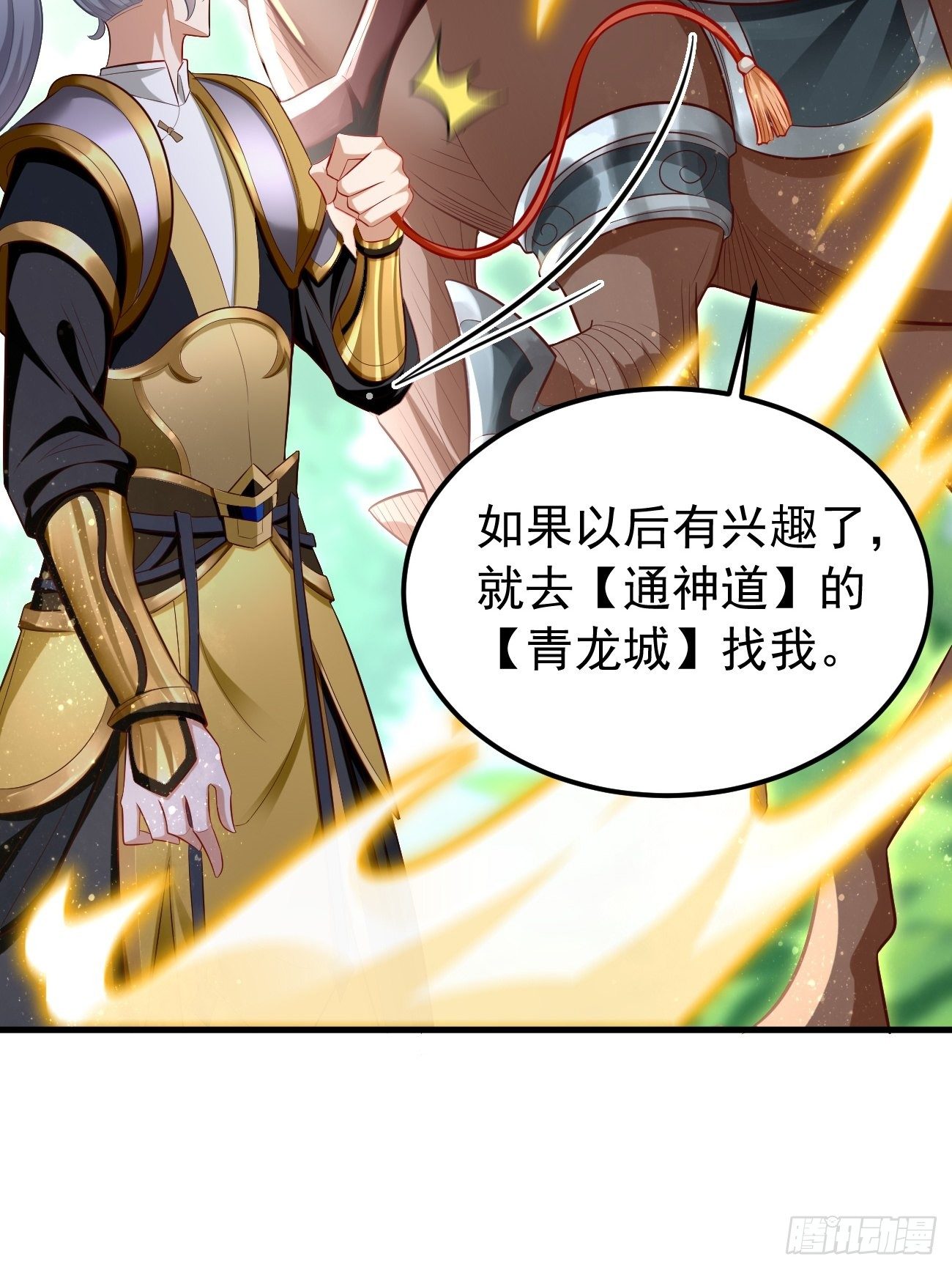 《我的神器能升级》第21话玄甲烈焰兽！ 第27页