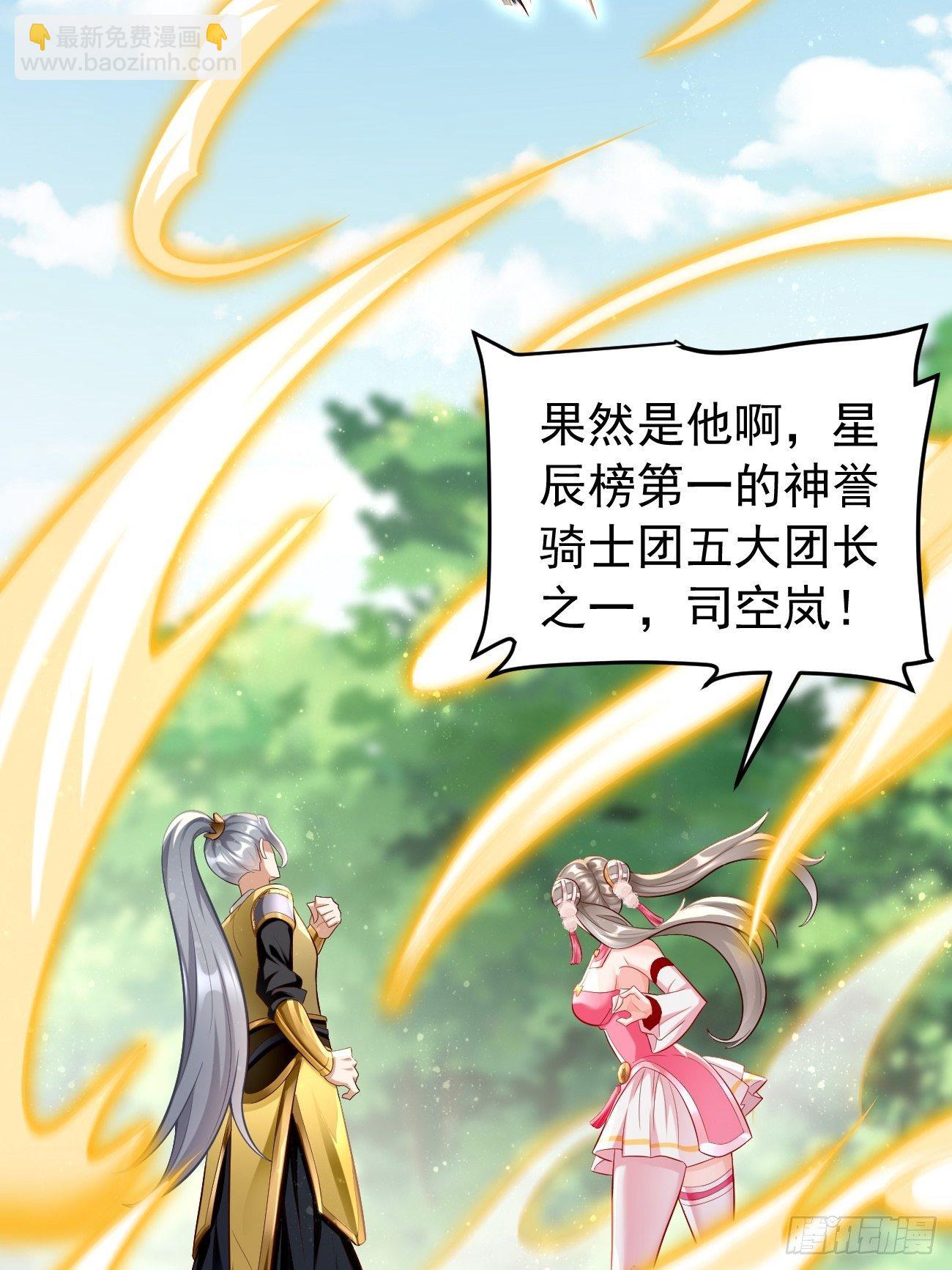《我的神器能升级》第21话玄甲烈焰兽！ 第29页